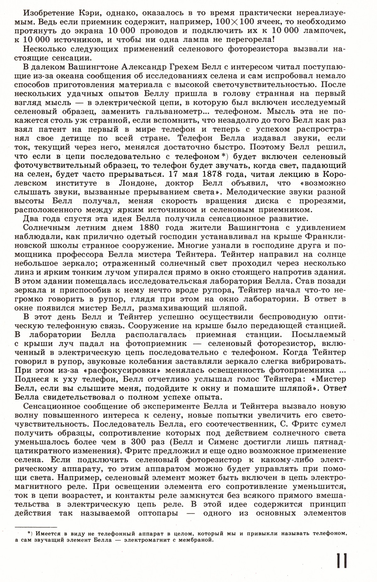 Стр. 11