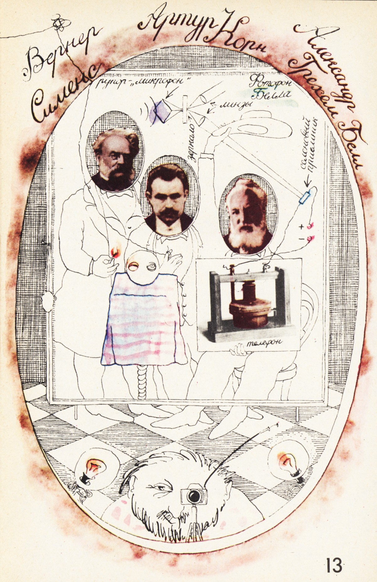 Стр. 13
