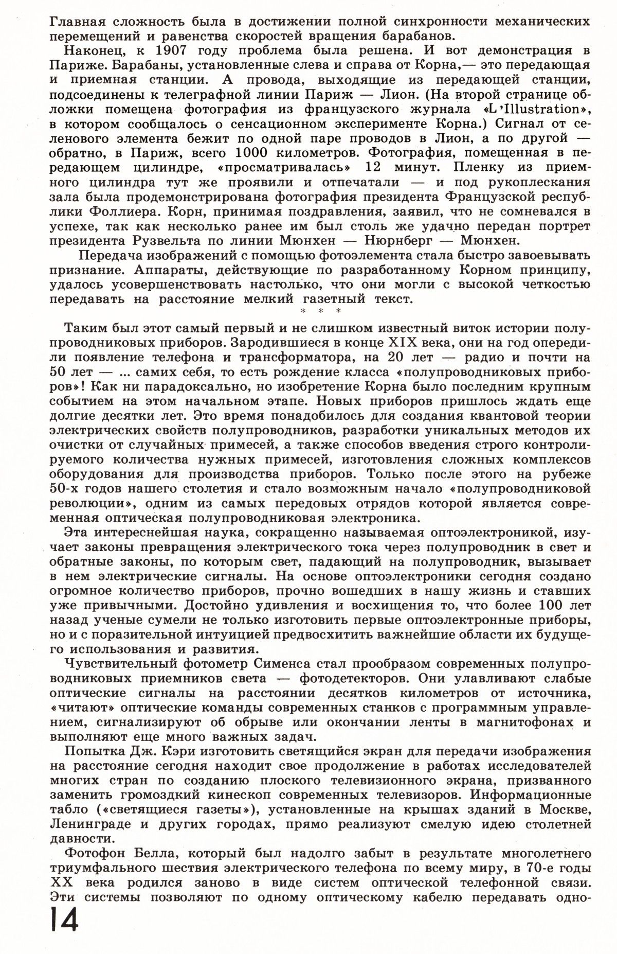Стр. 14