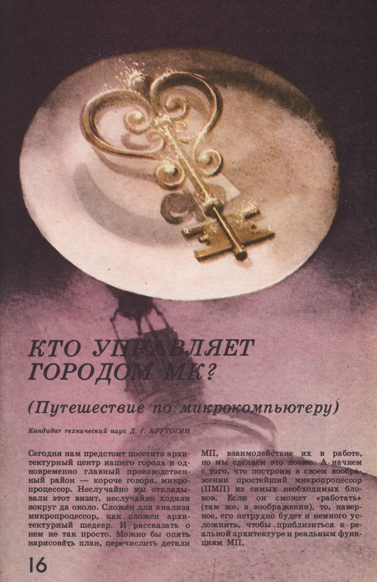 Стр. 16
