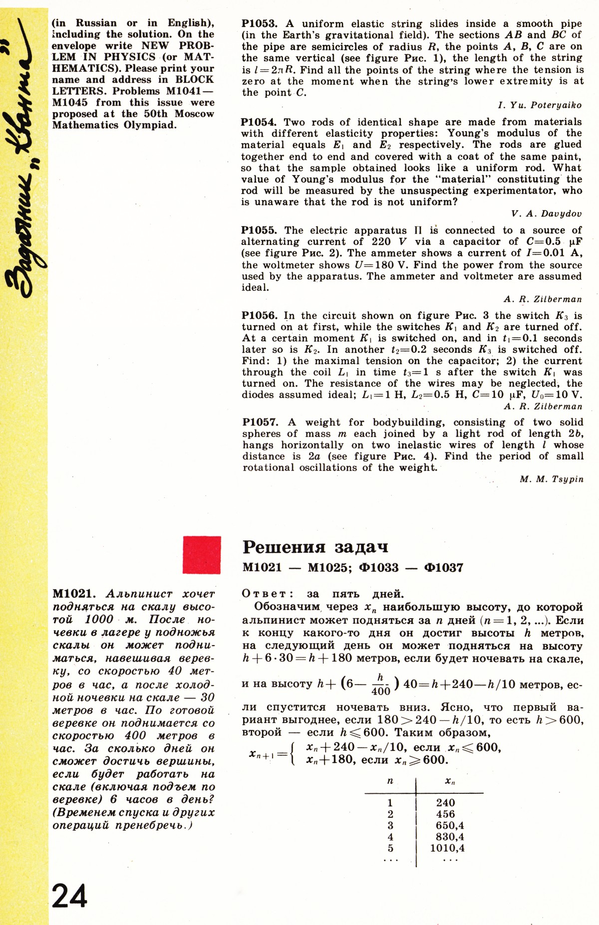 Стр. 24