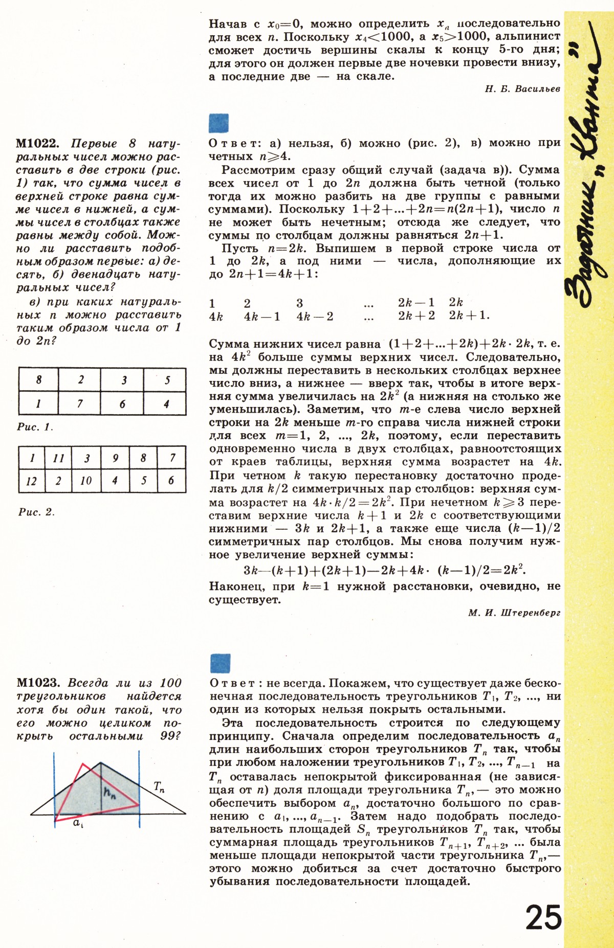 Стр. 25