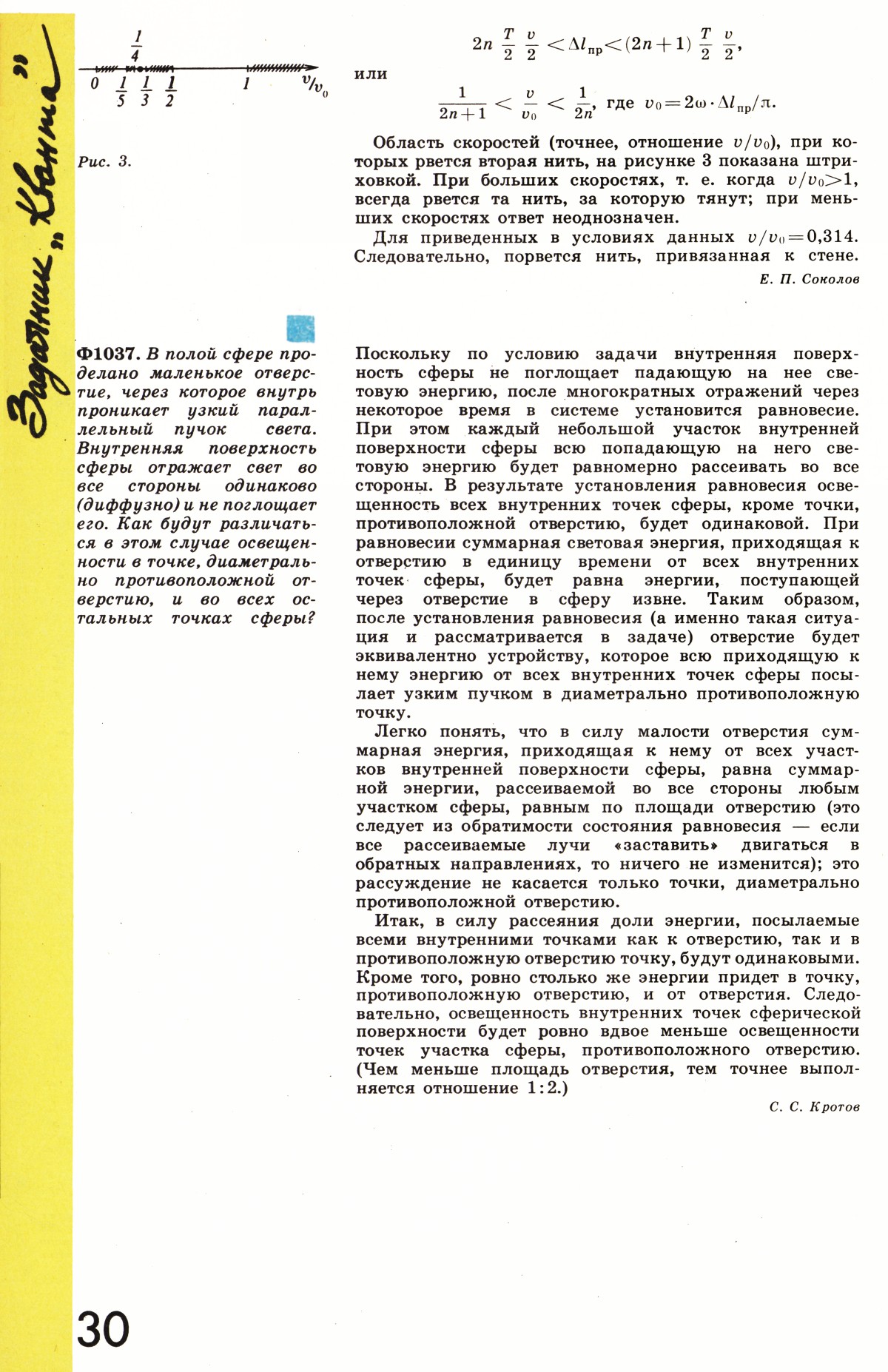 Стр. 30