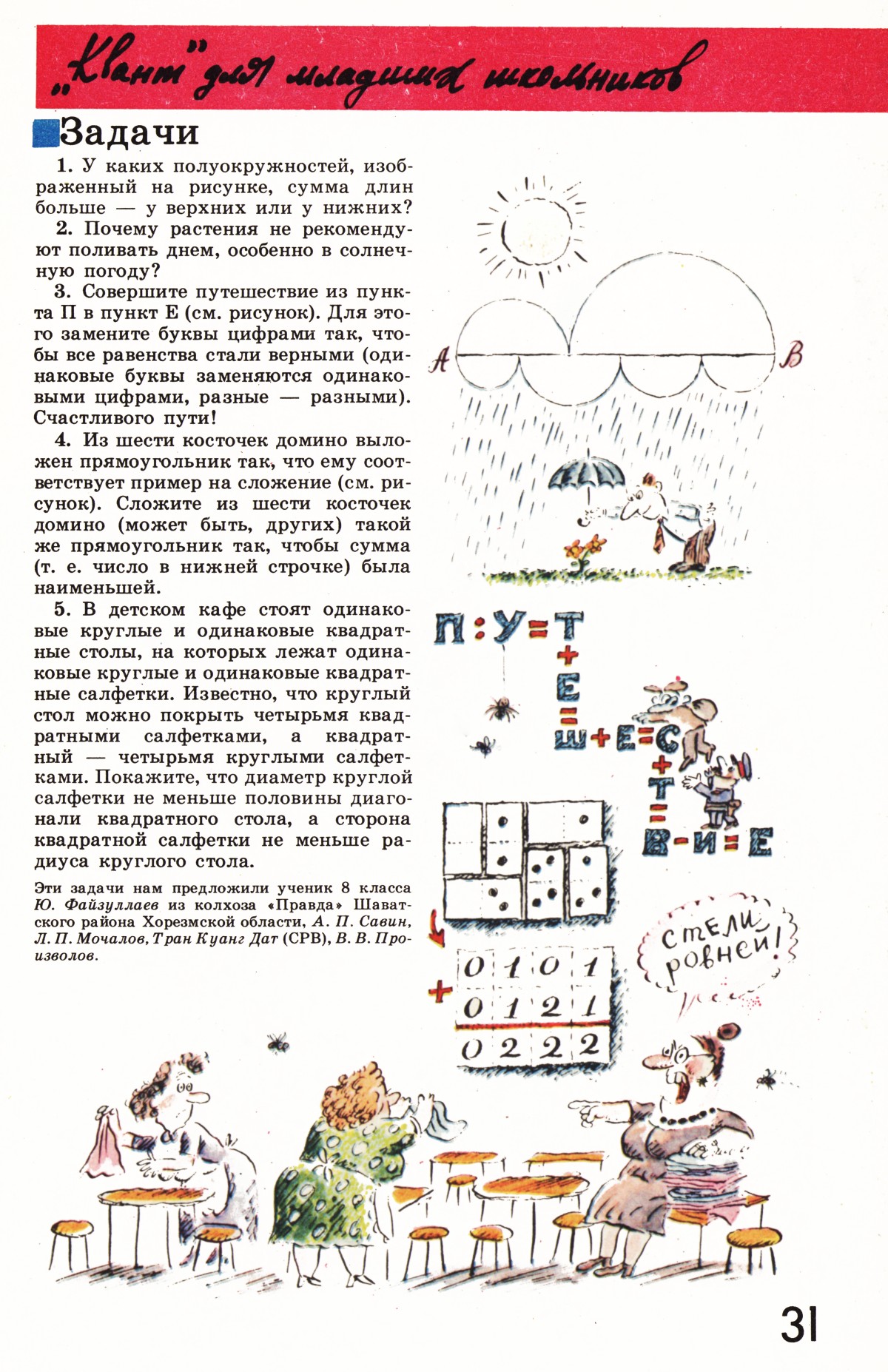 Стр. 31