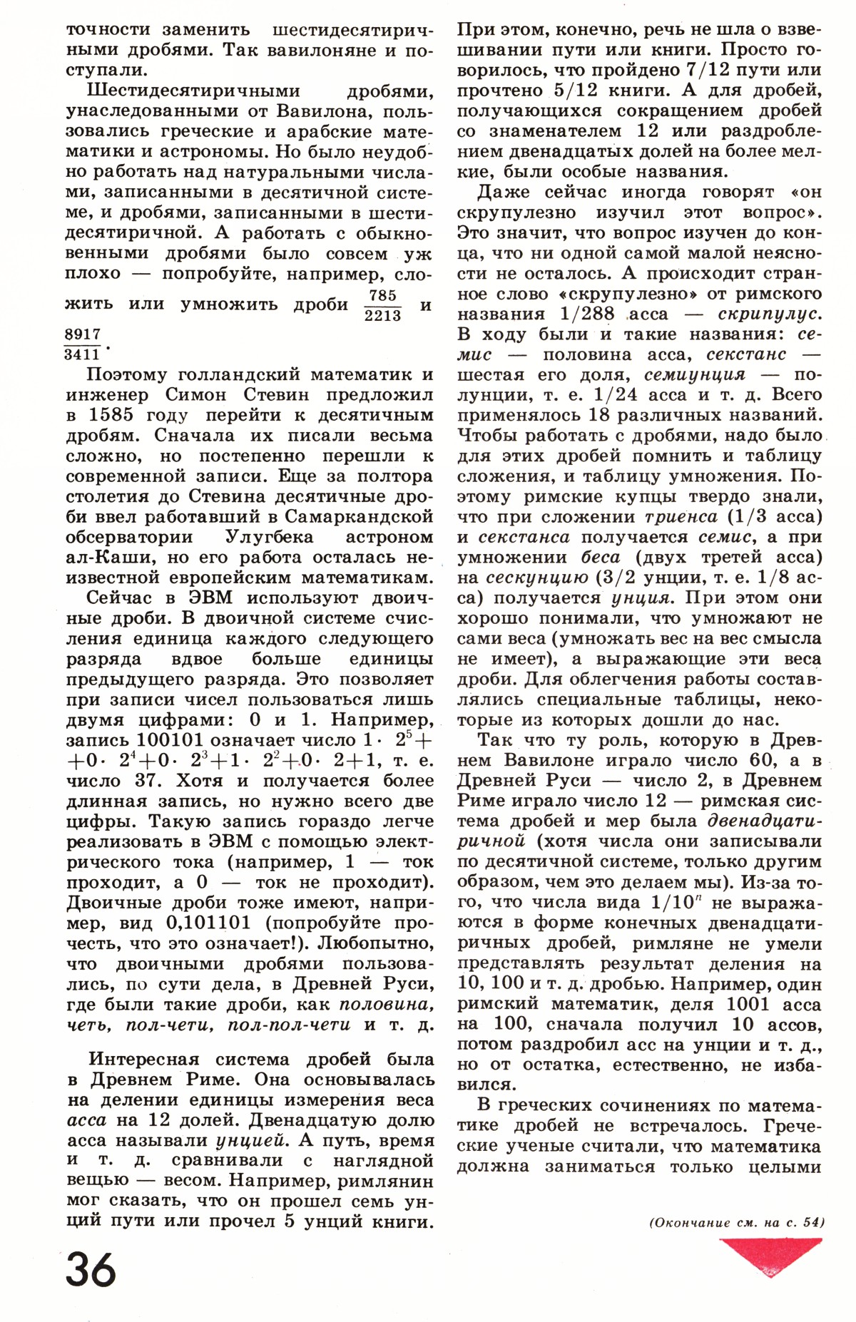 Стр. 36