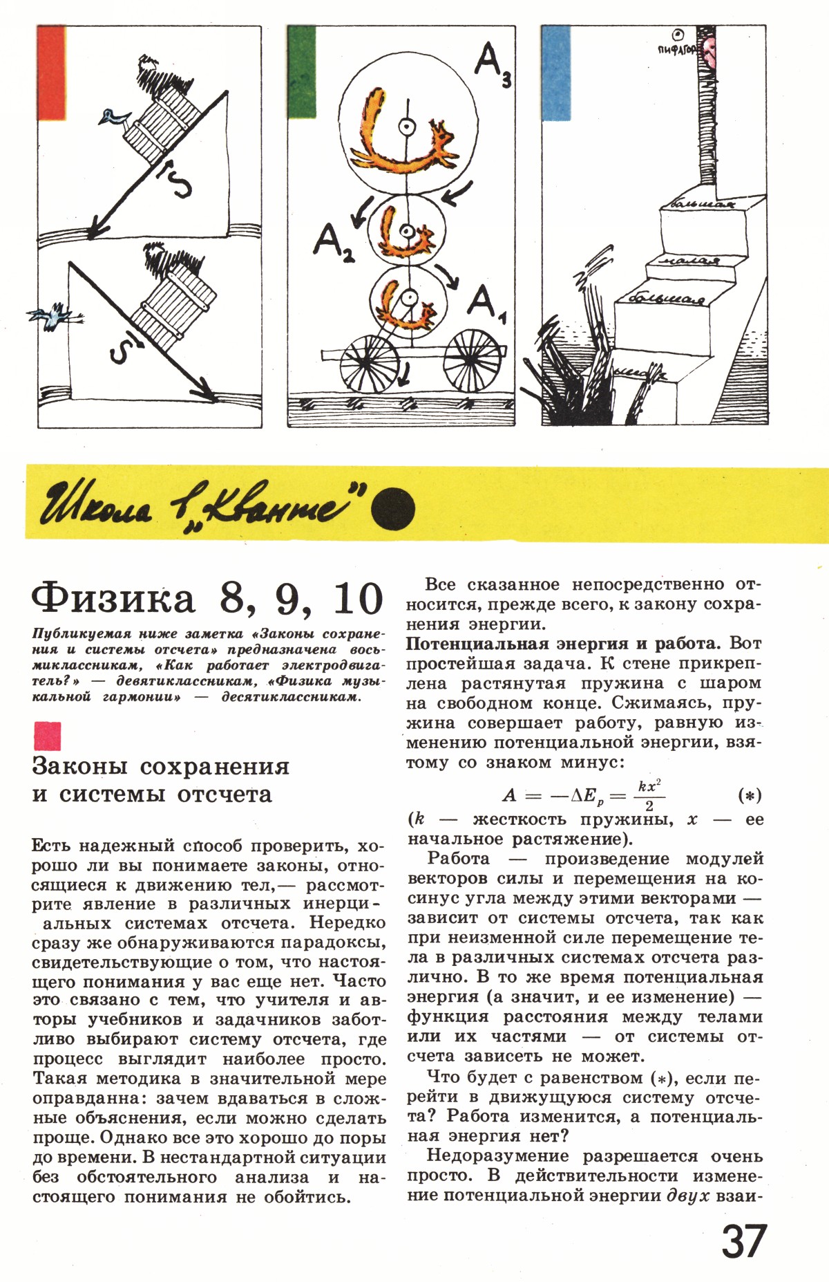 Стр. 37