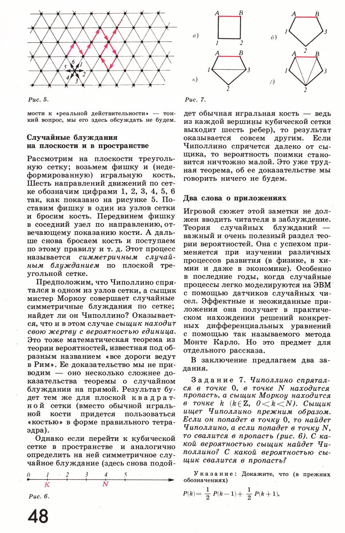 Стр. 48