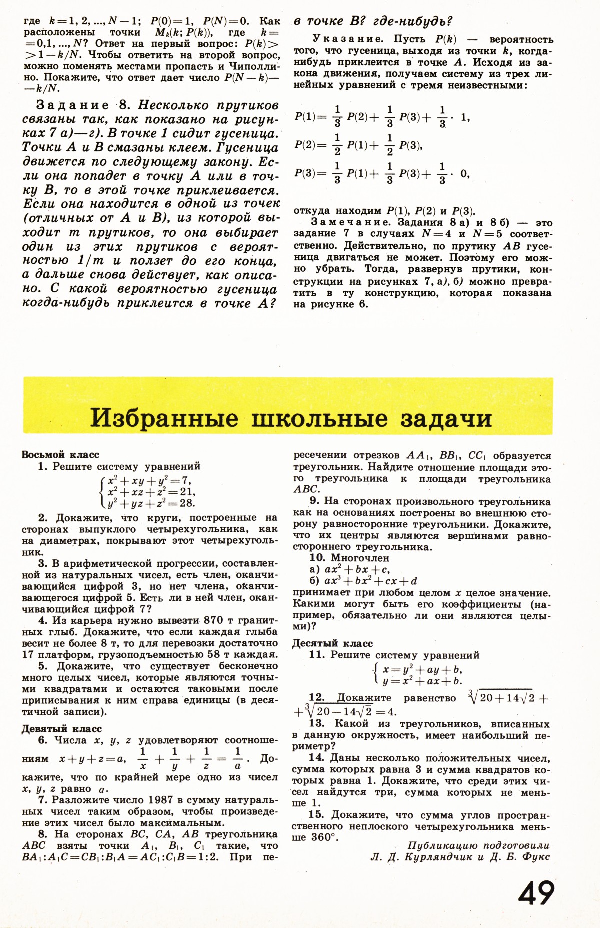 Стр. 49