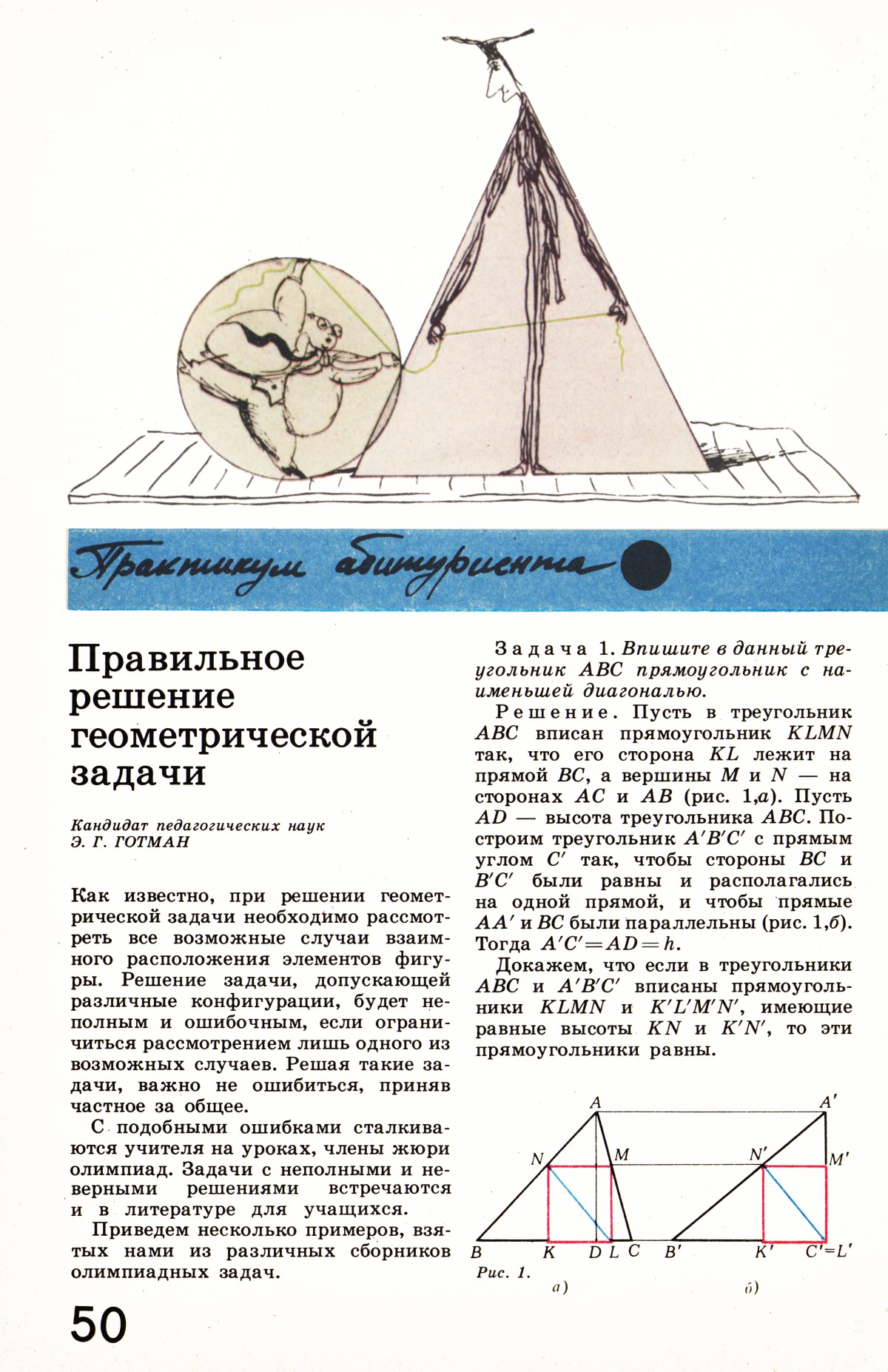 Стр. 50