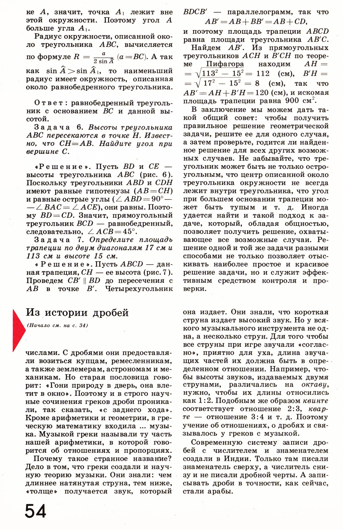 Стр. 54
