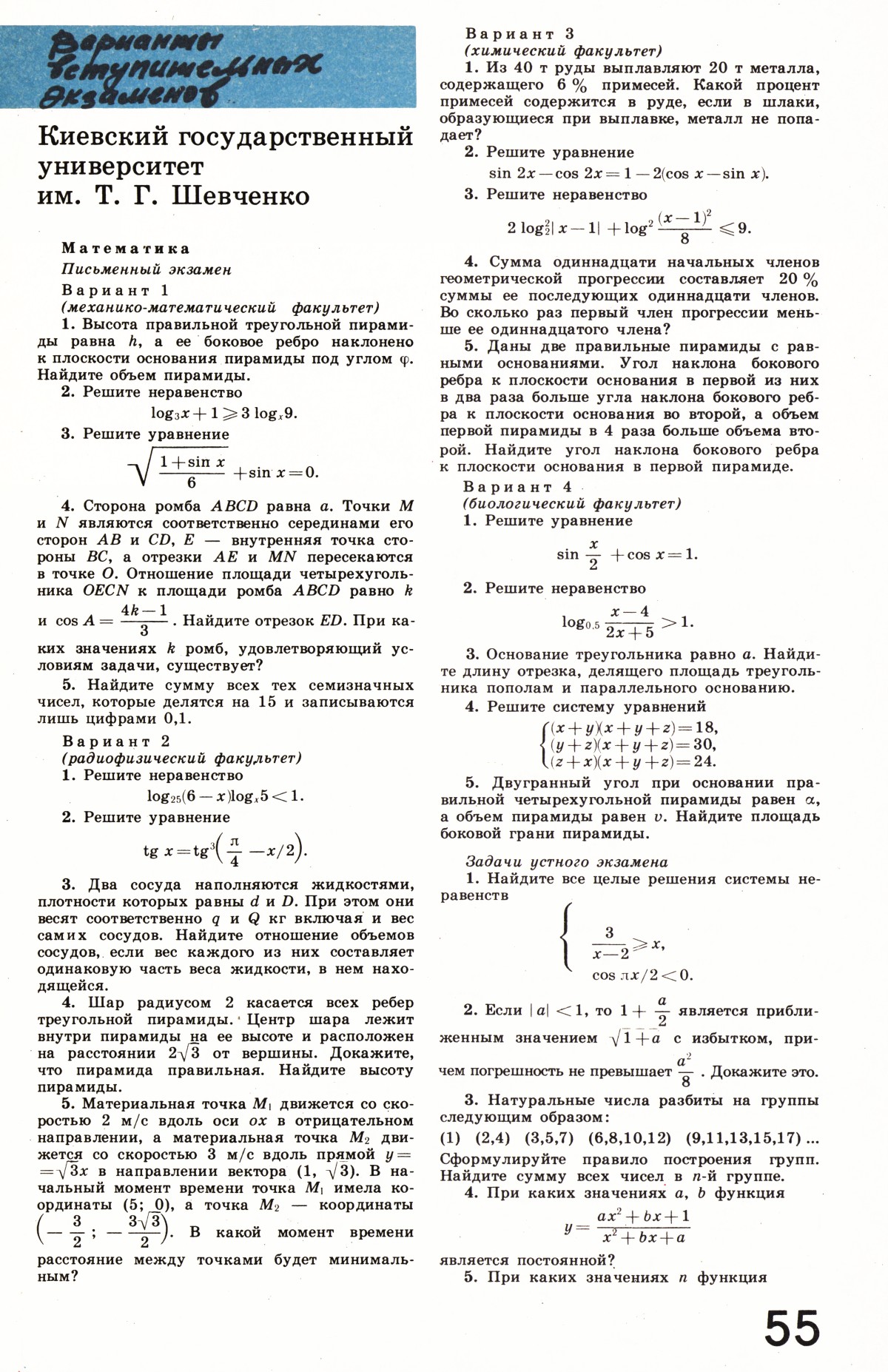 Стр. 55