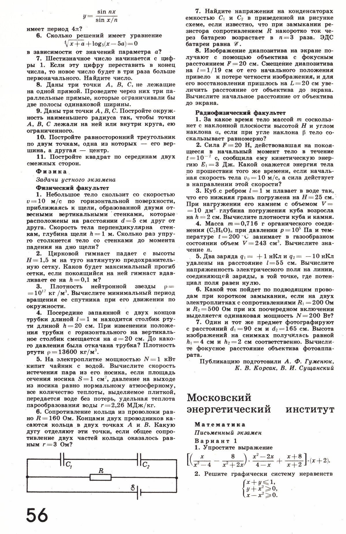 Стр. 56