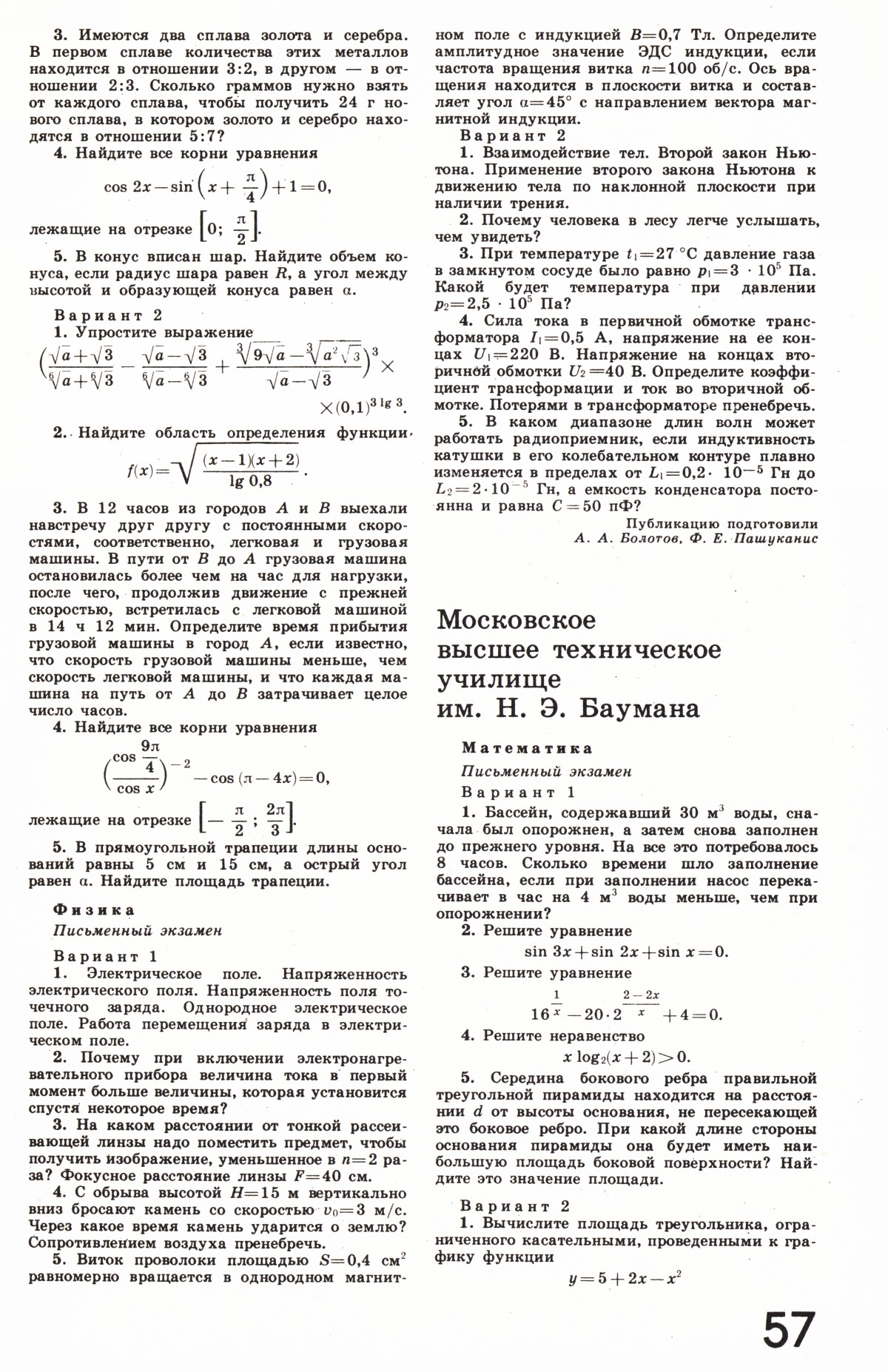 Стр. 57