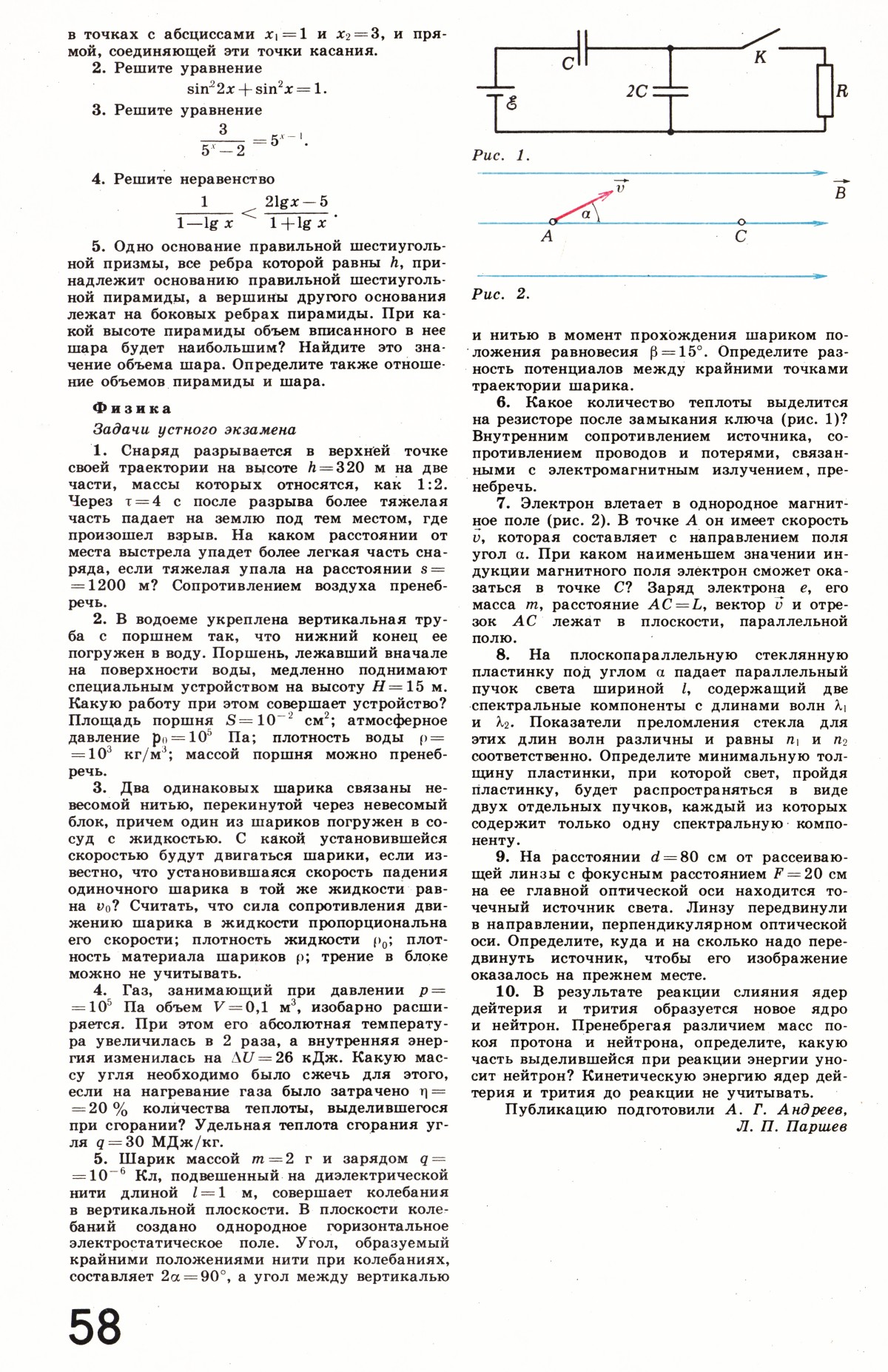 Стр. 58