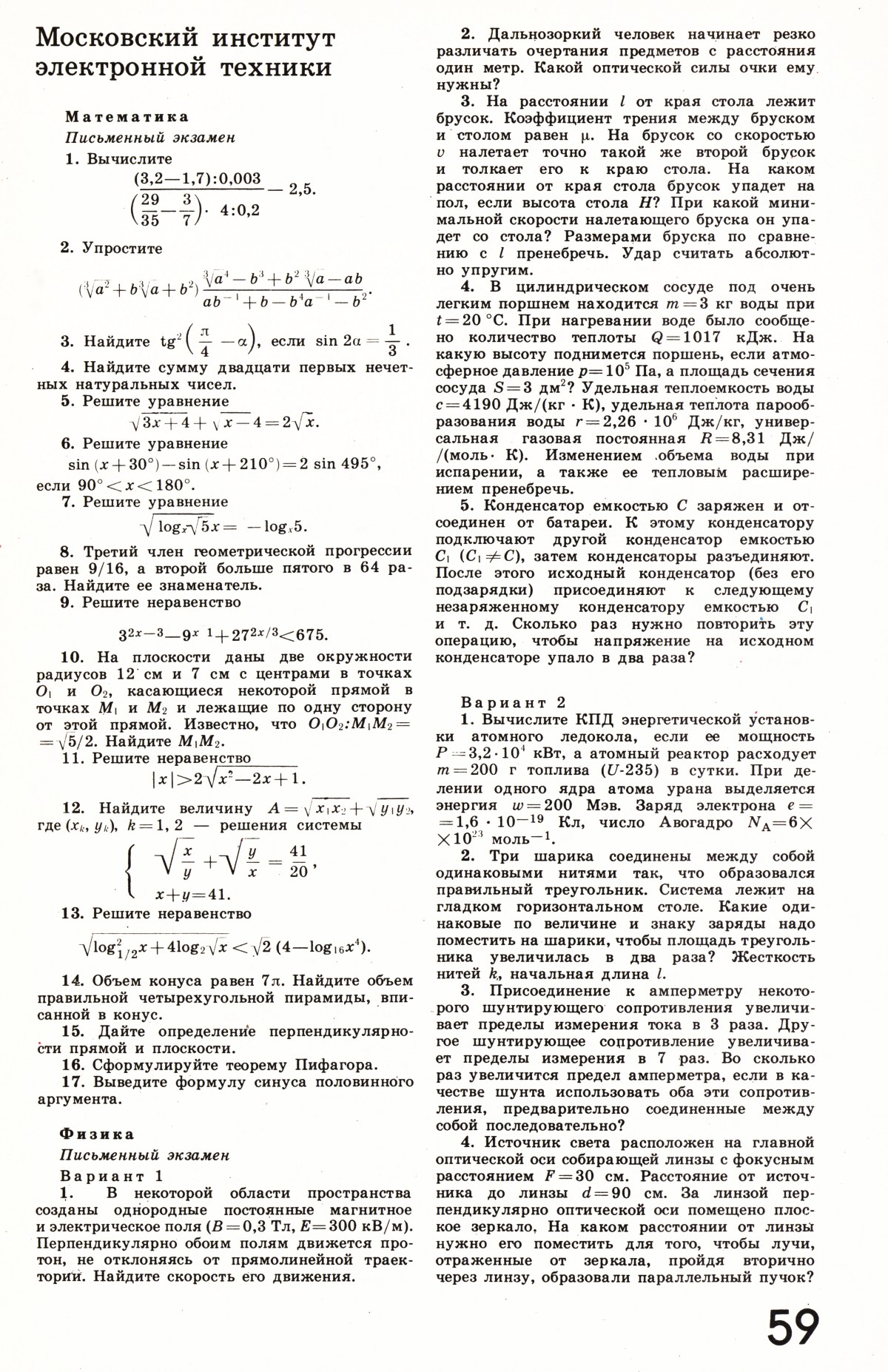 Стр. 59