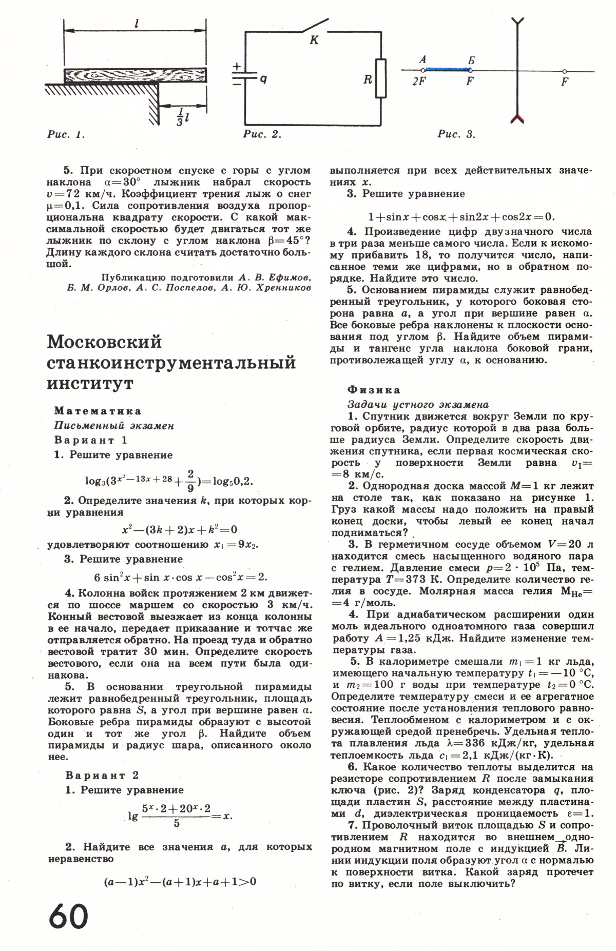 Стр. 60