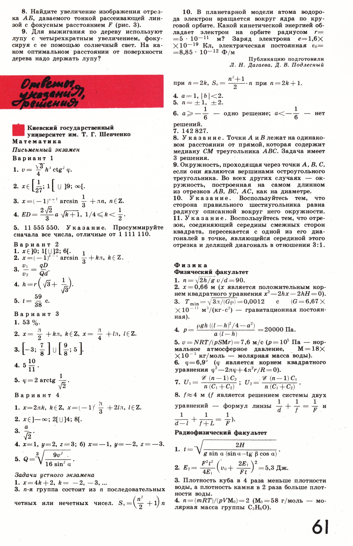 Стр. 61