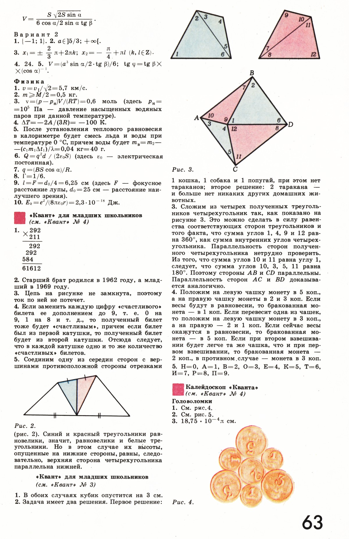 Стр. 63