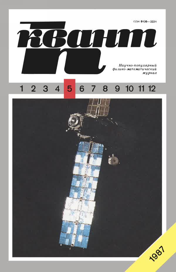 1987, № 5