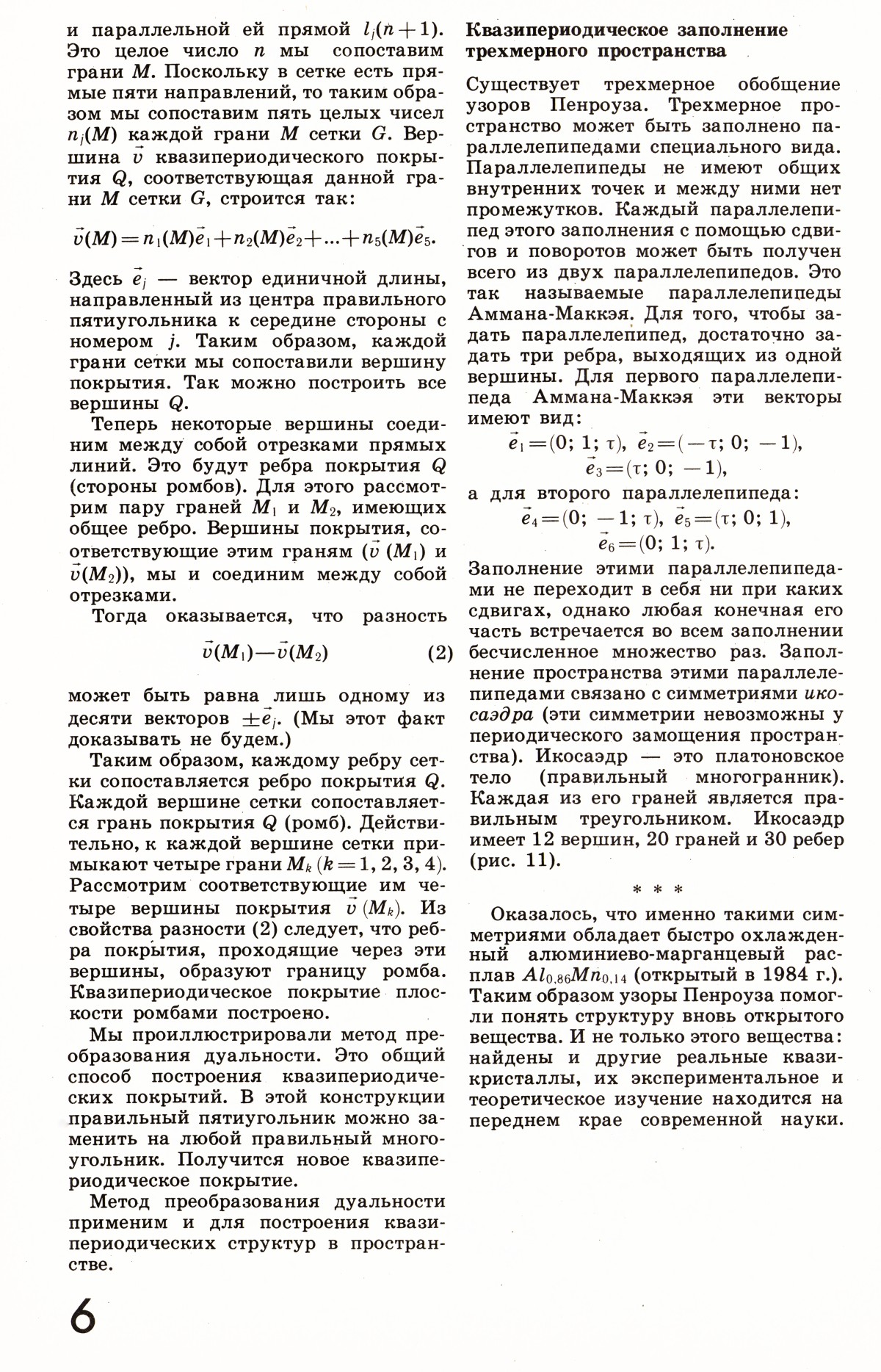 Стр. 6