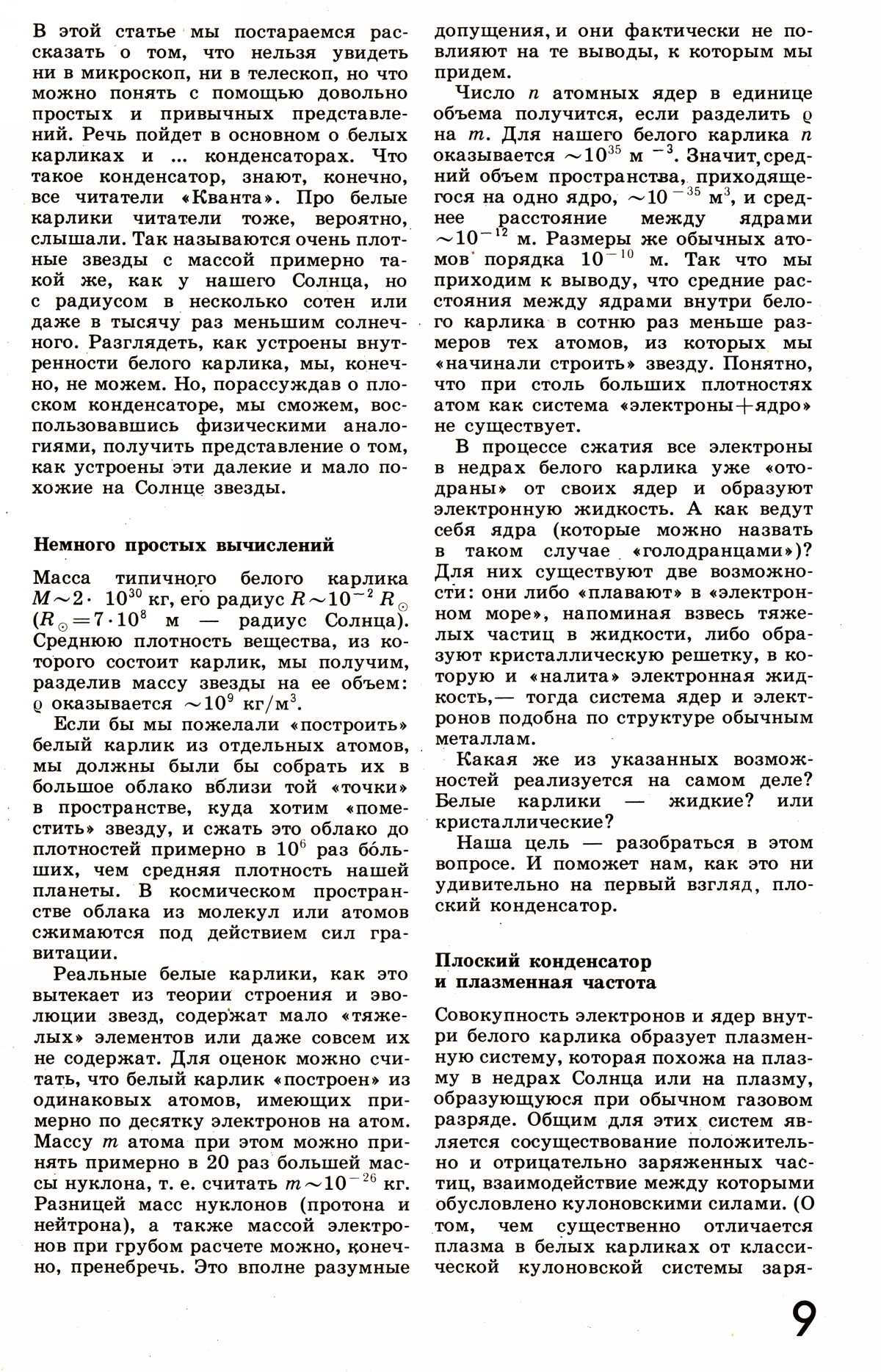 Стр. 9