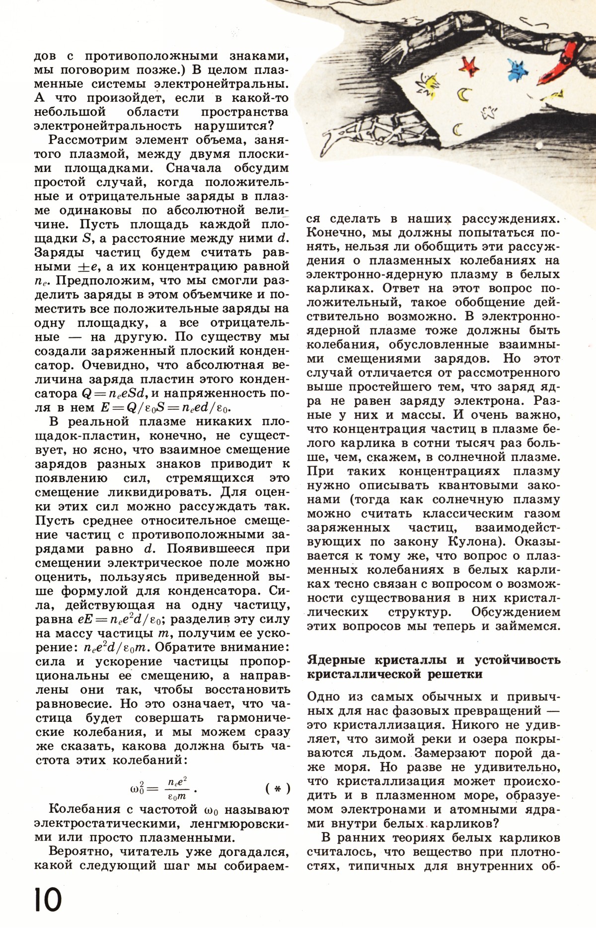 Стр. 10