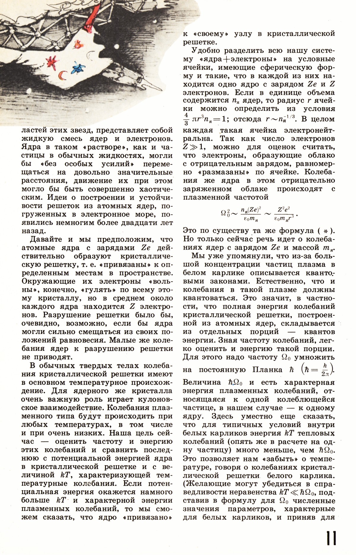 Стр. 11