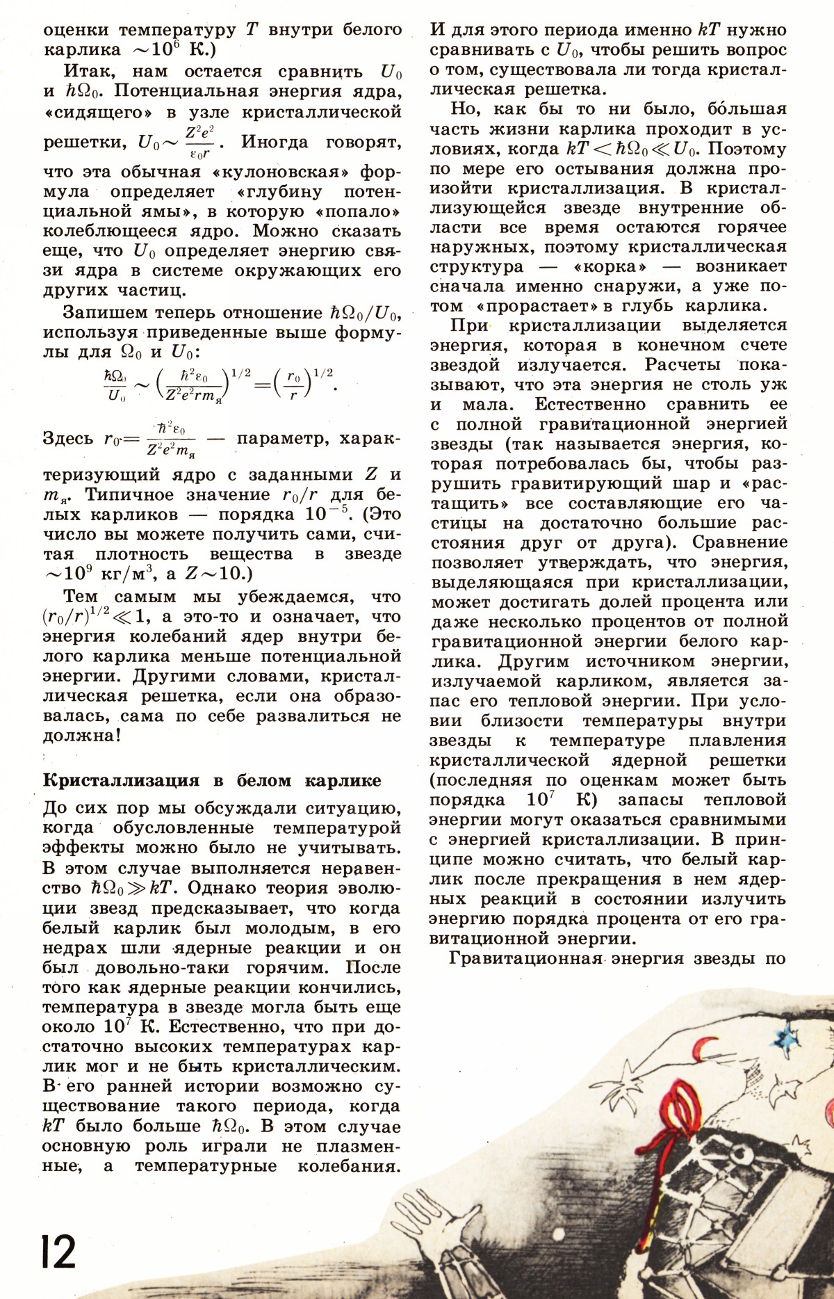 Стр. 12