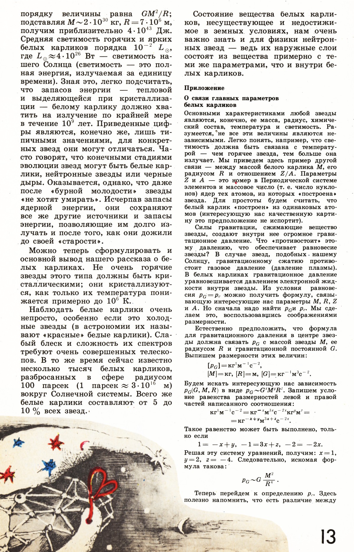 Стр. 13
