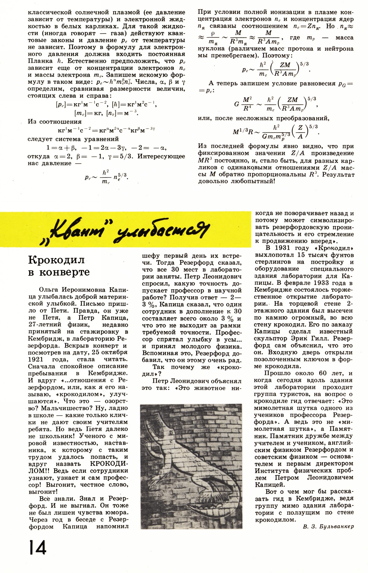 Стр. 14