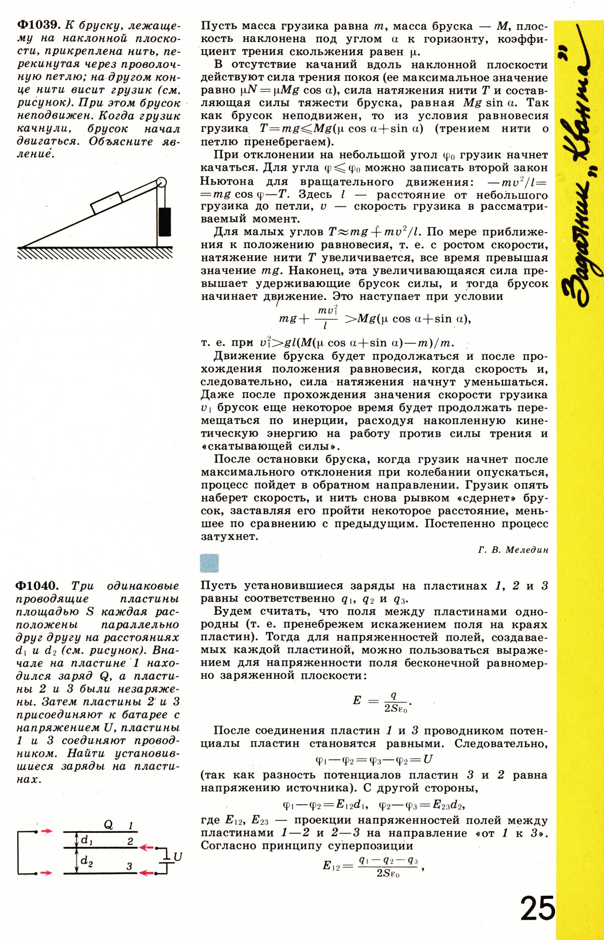 Стр. 25