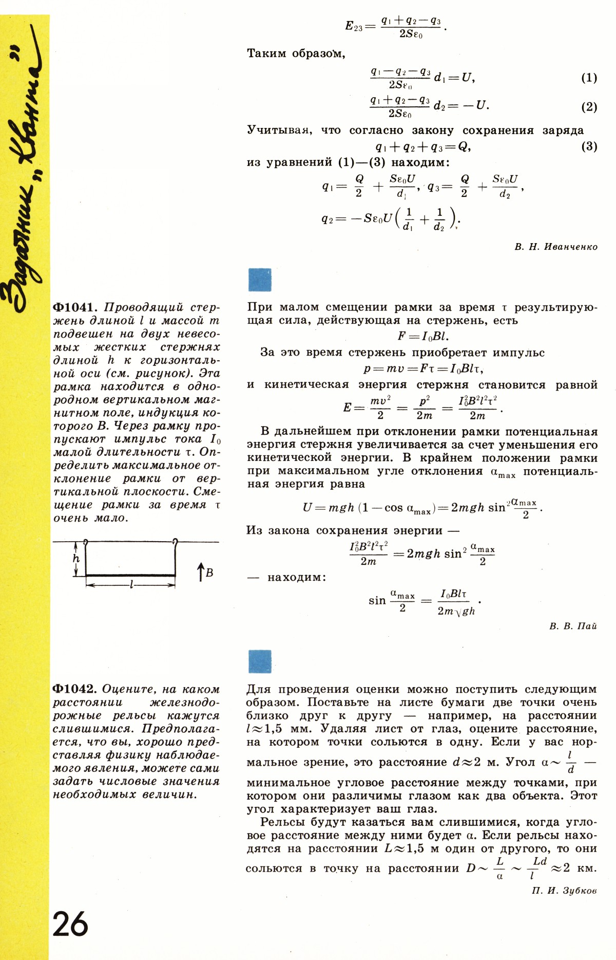 Стр. 26