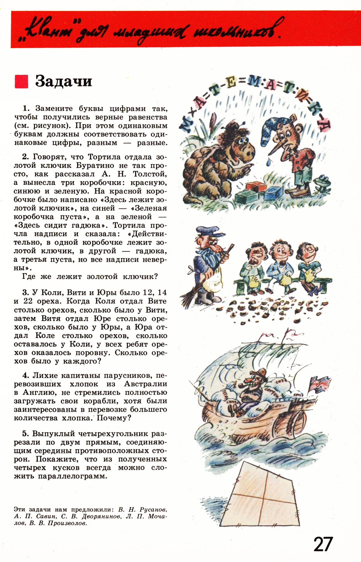 Стр. 27
