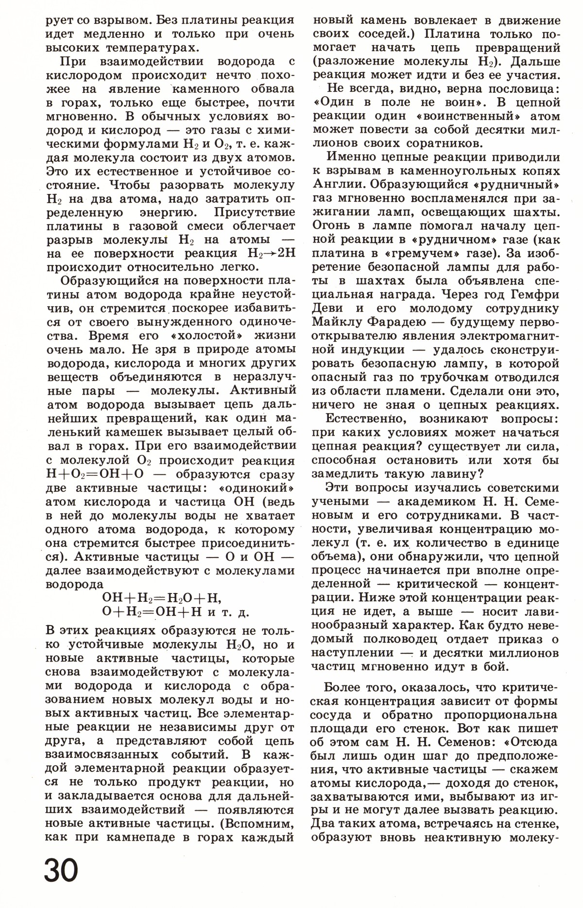 Стр. 30