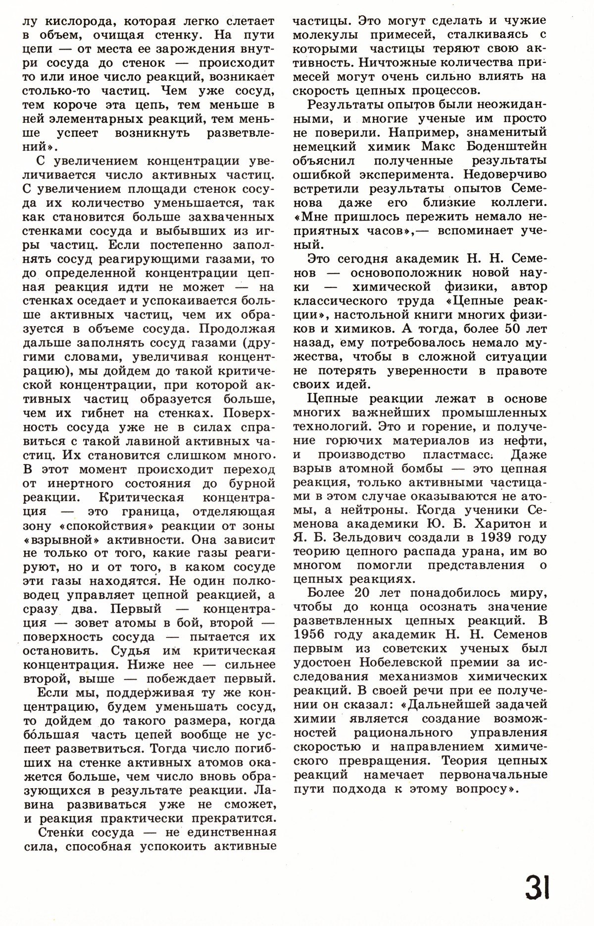 Стр. 31