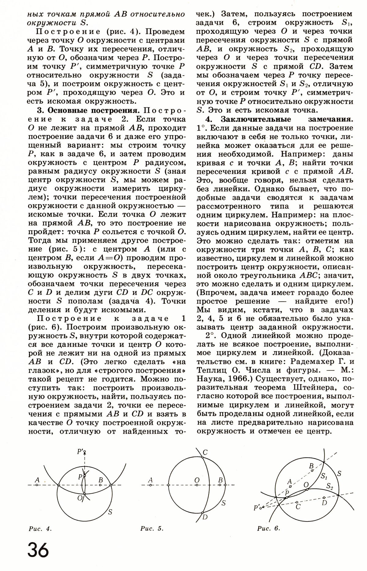 Стр. 36