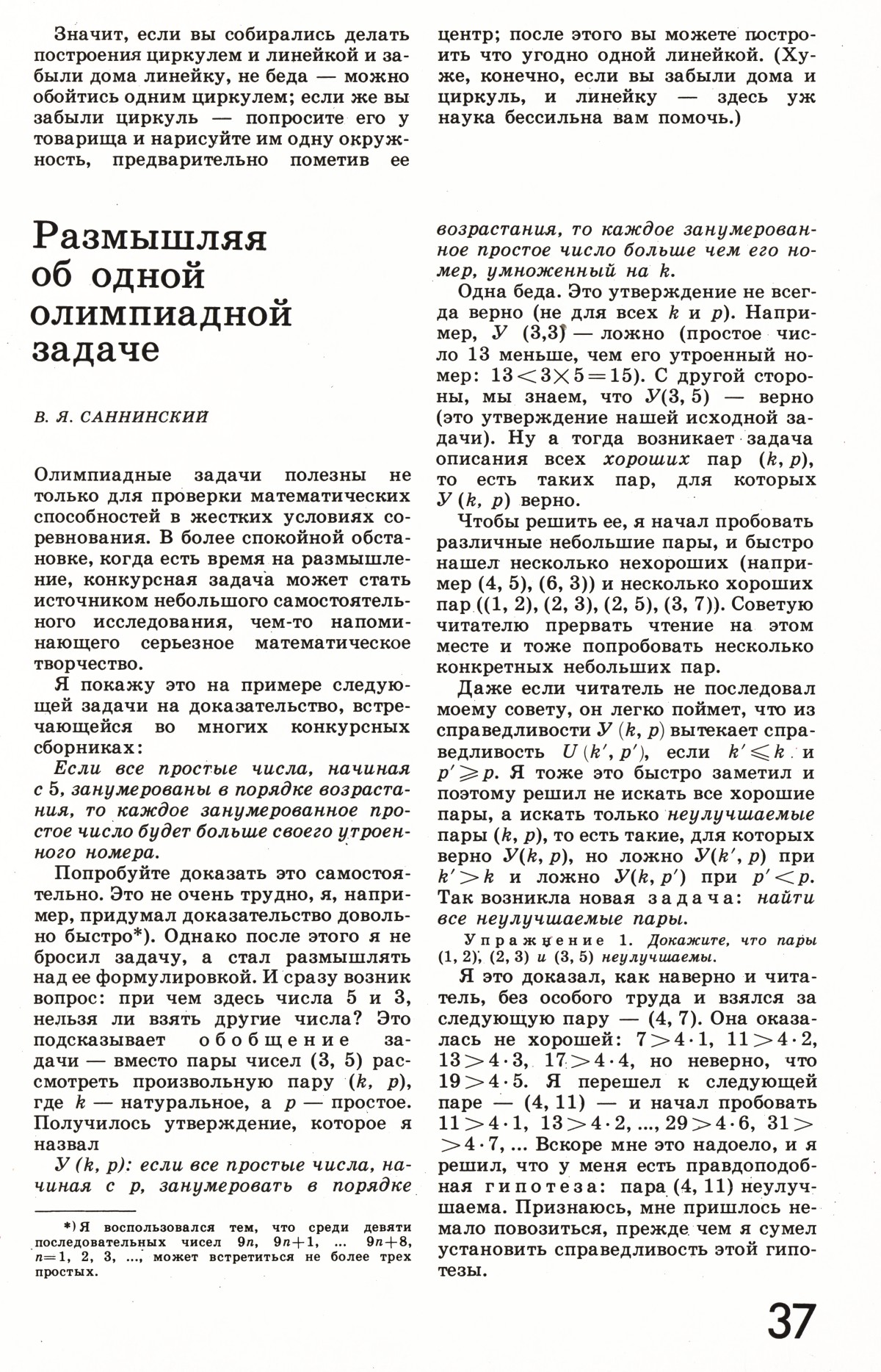 Стр. 37
