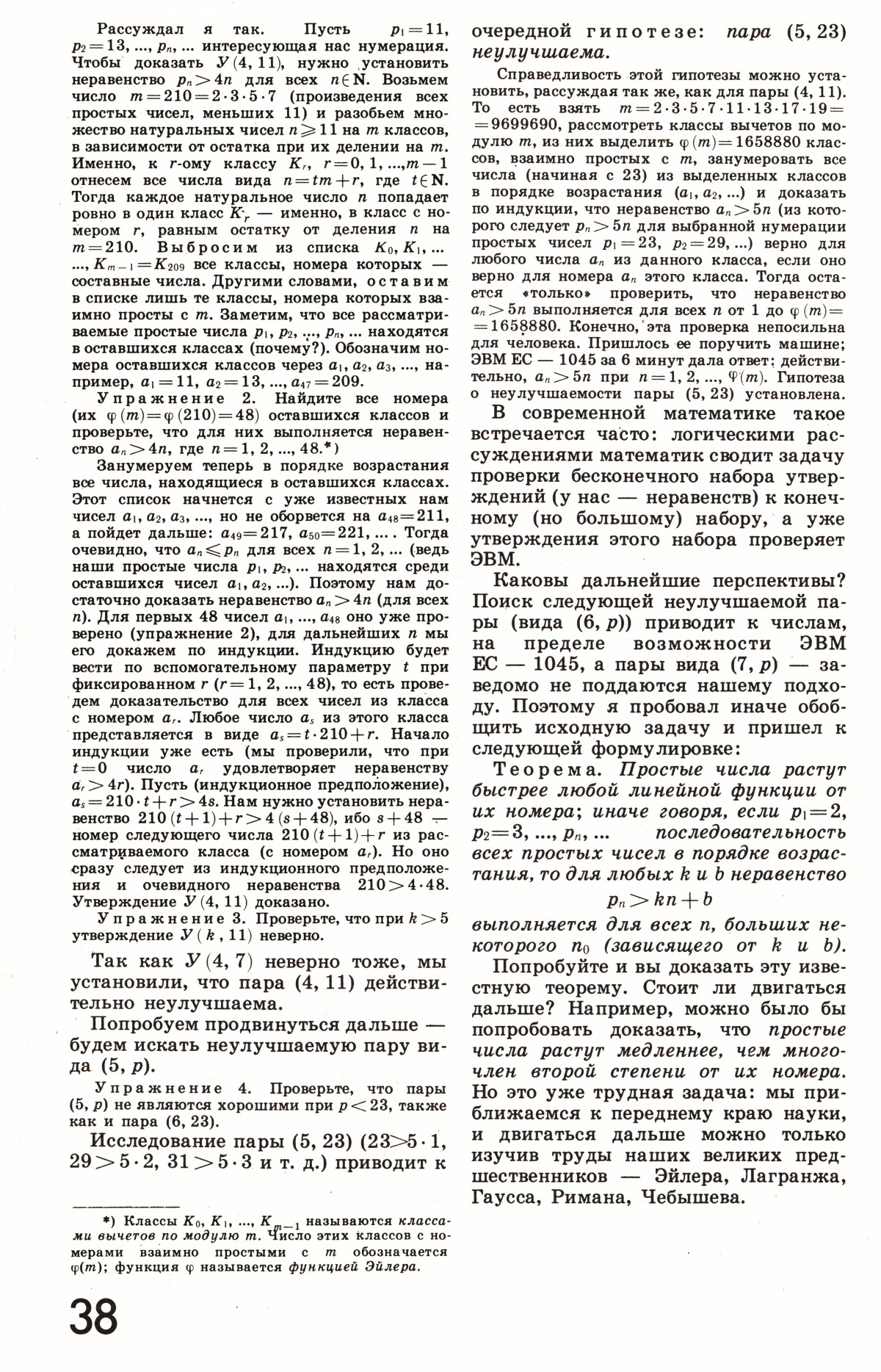 Стр. 38