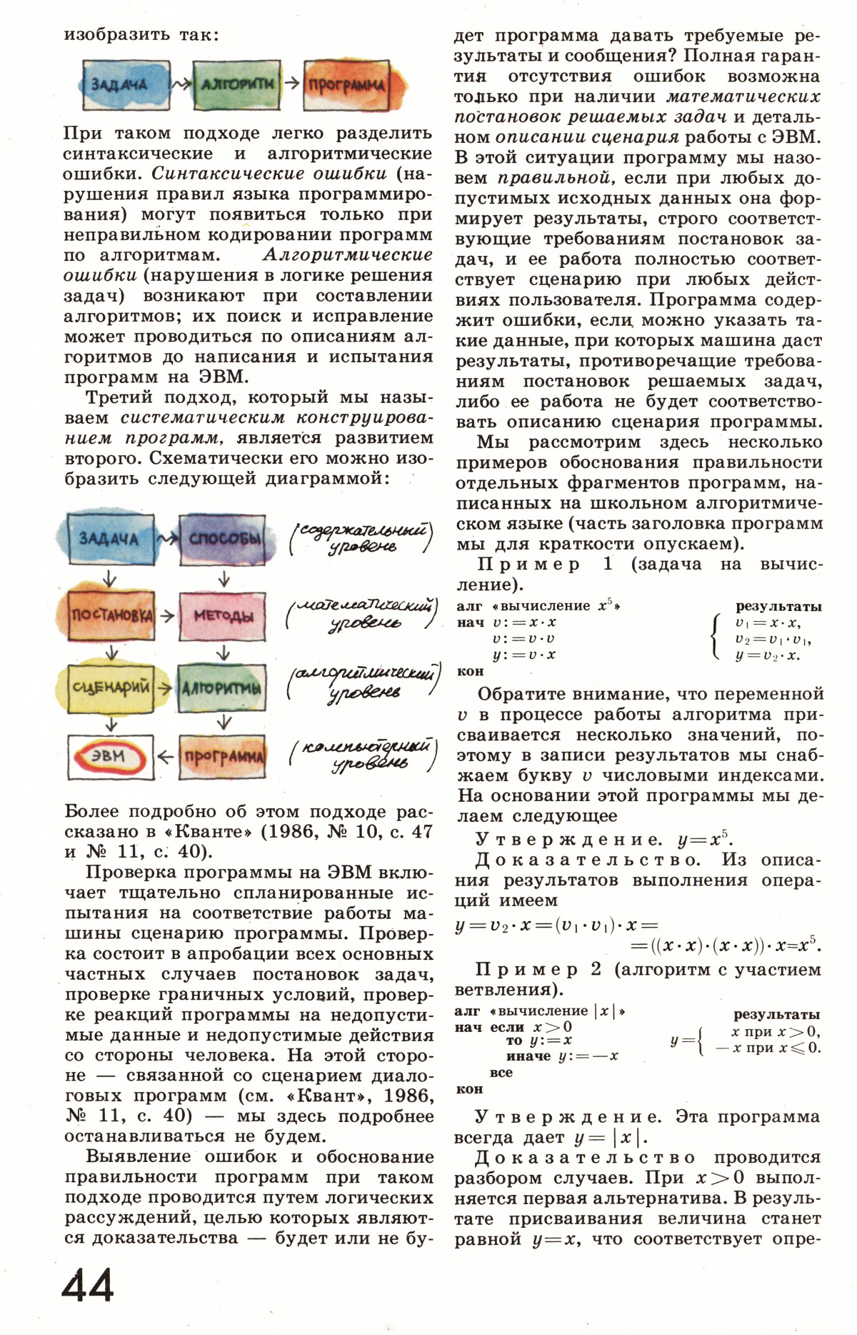 Стр. 44