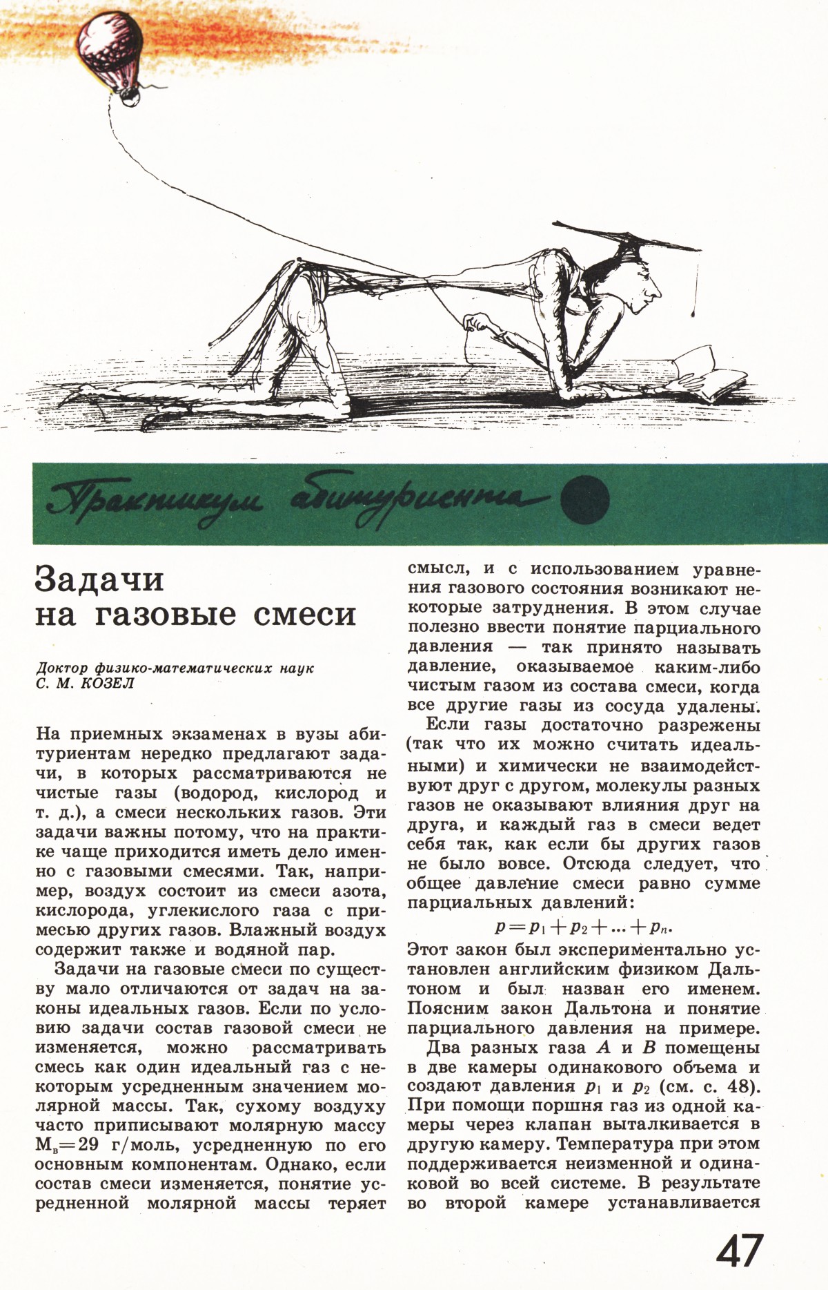 Стр. 47