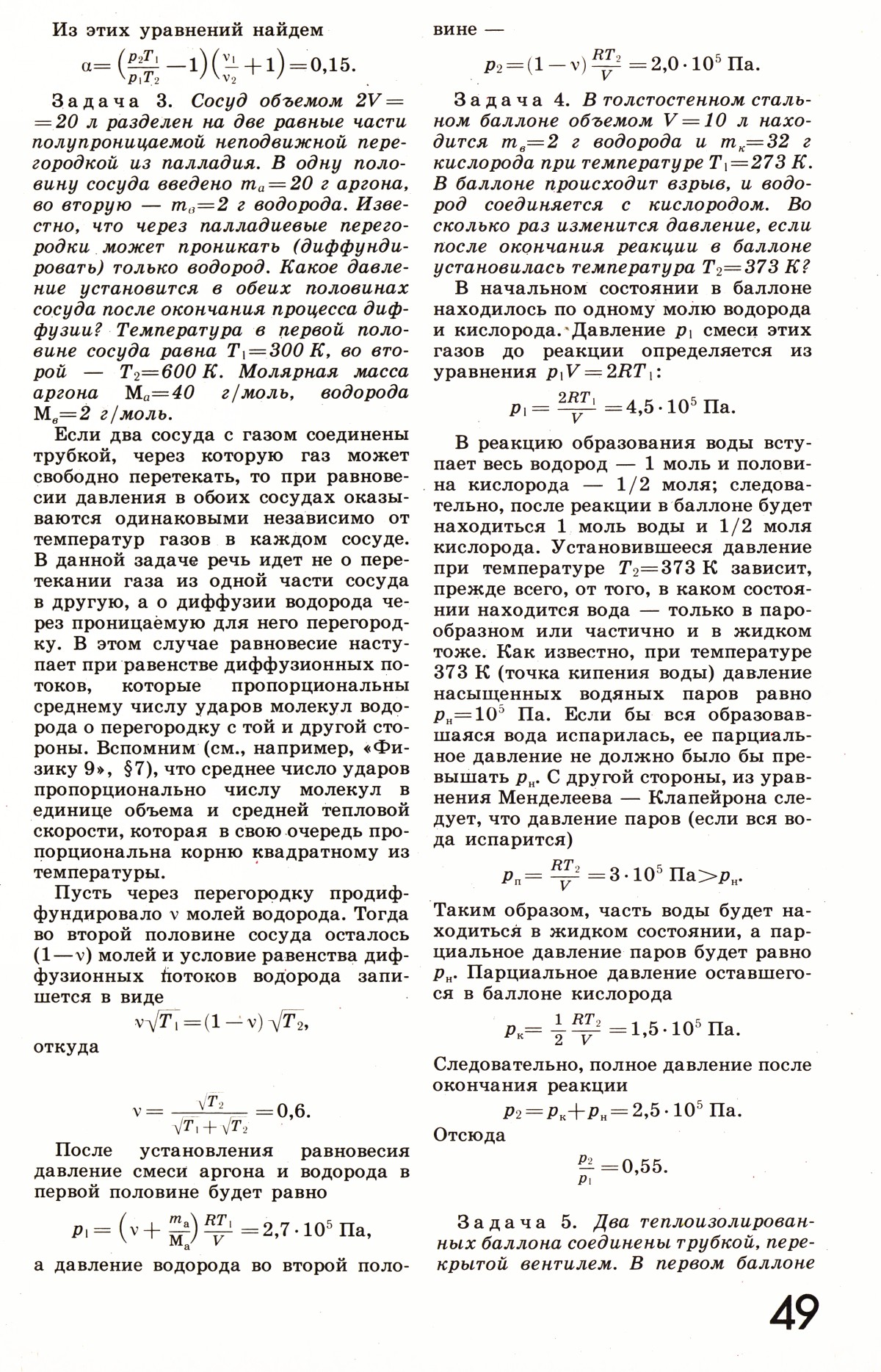 Стр. 49