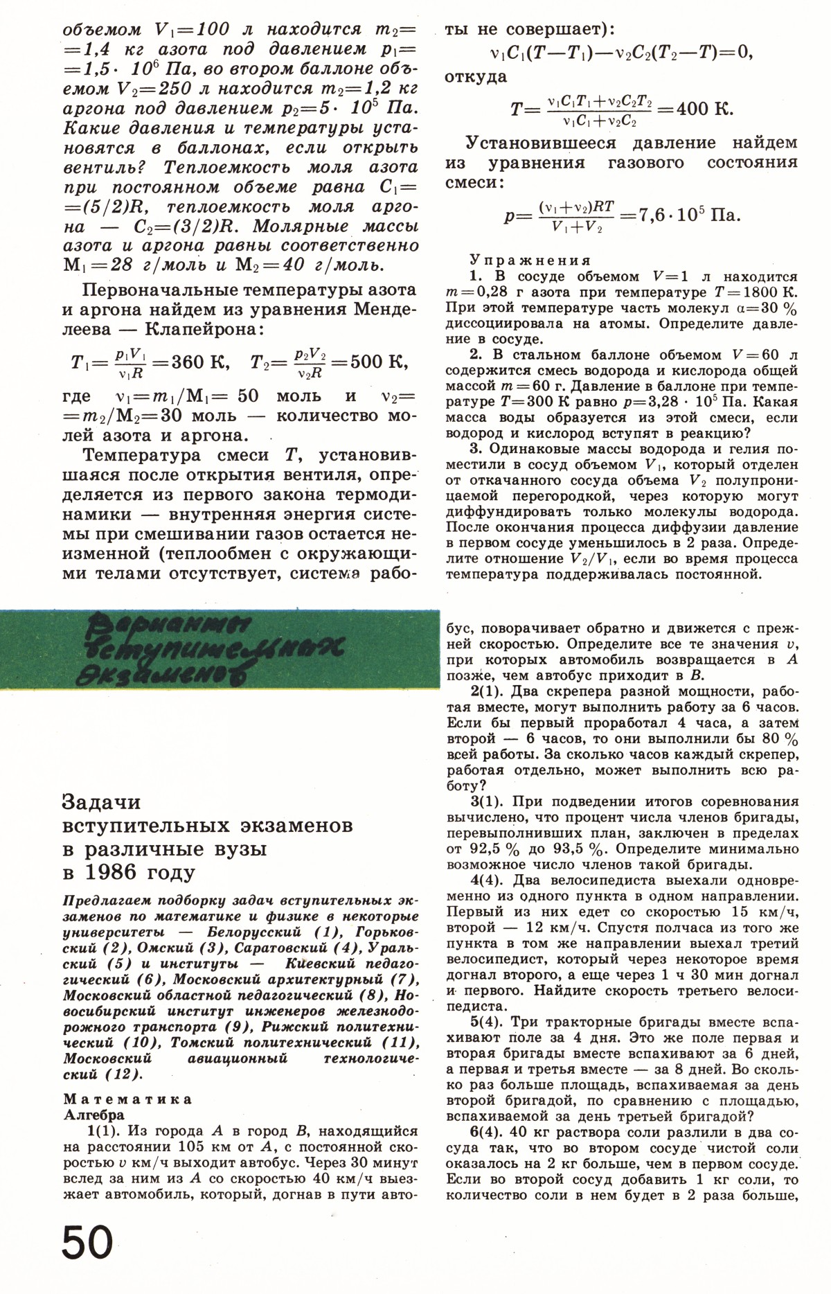 Стр. 50