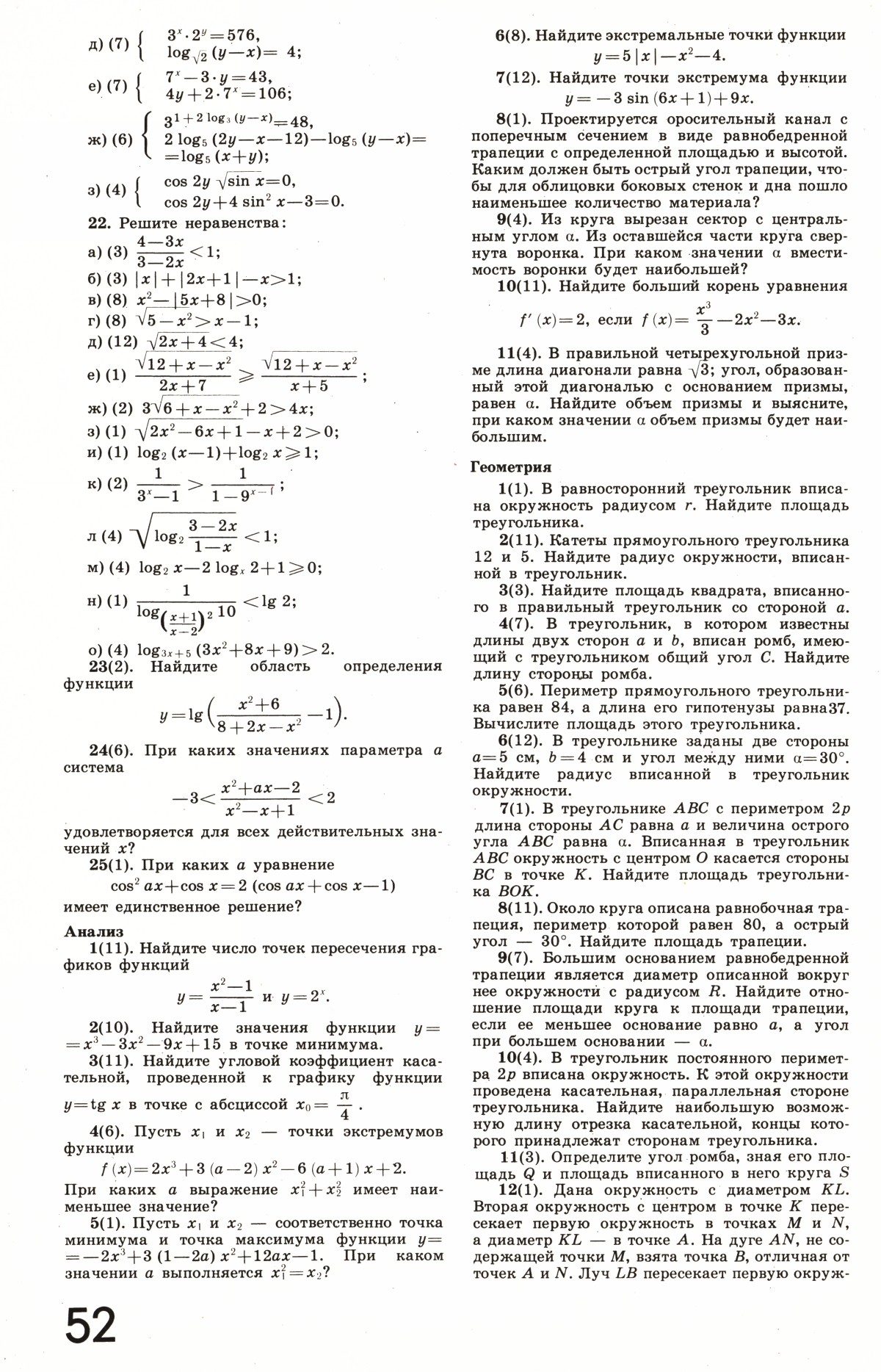 Стр. 52