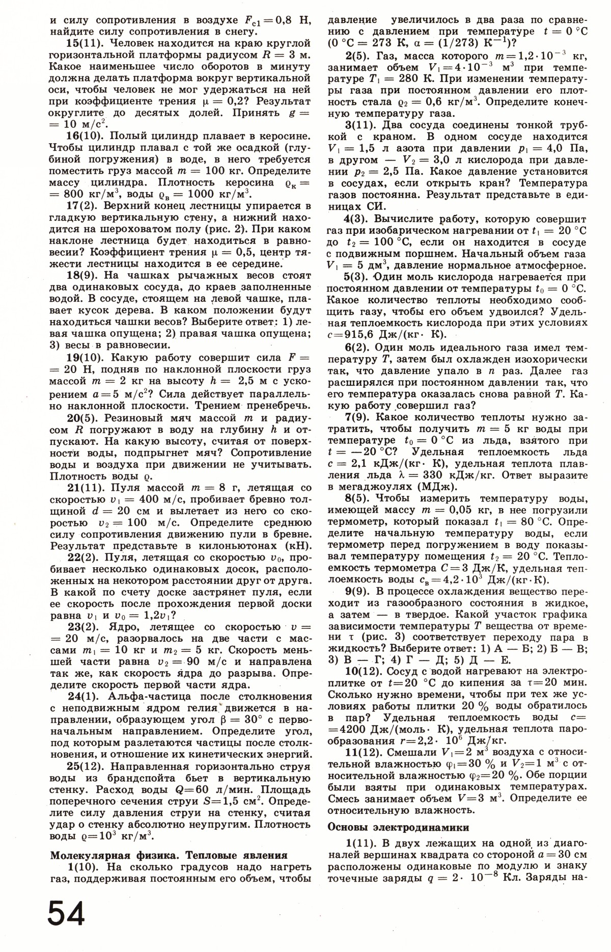 Стр. 54