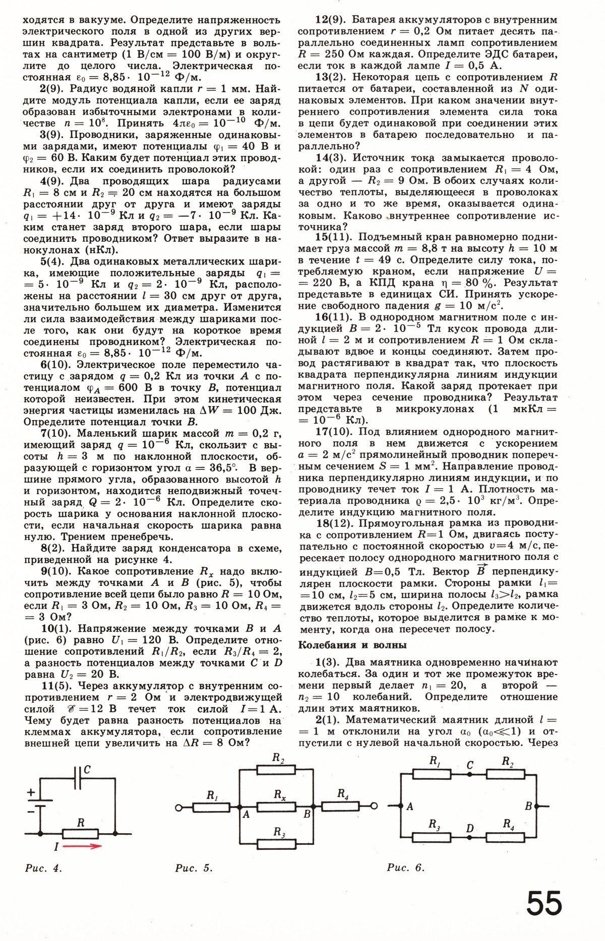 Стр. 55