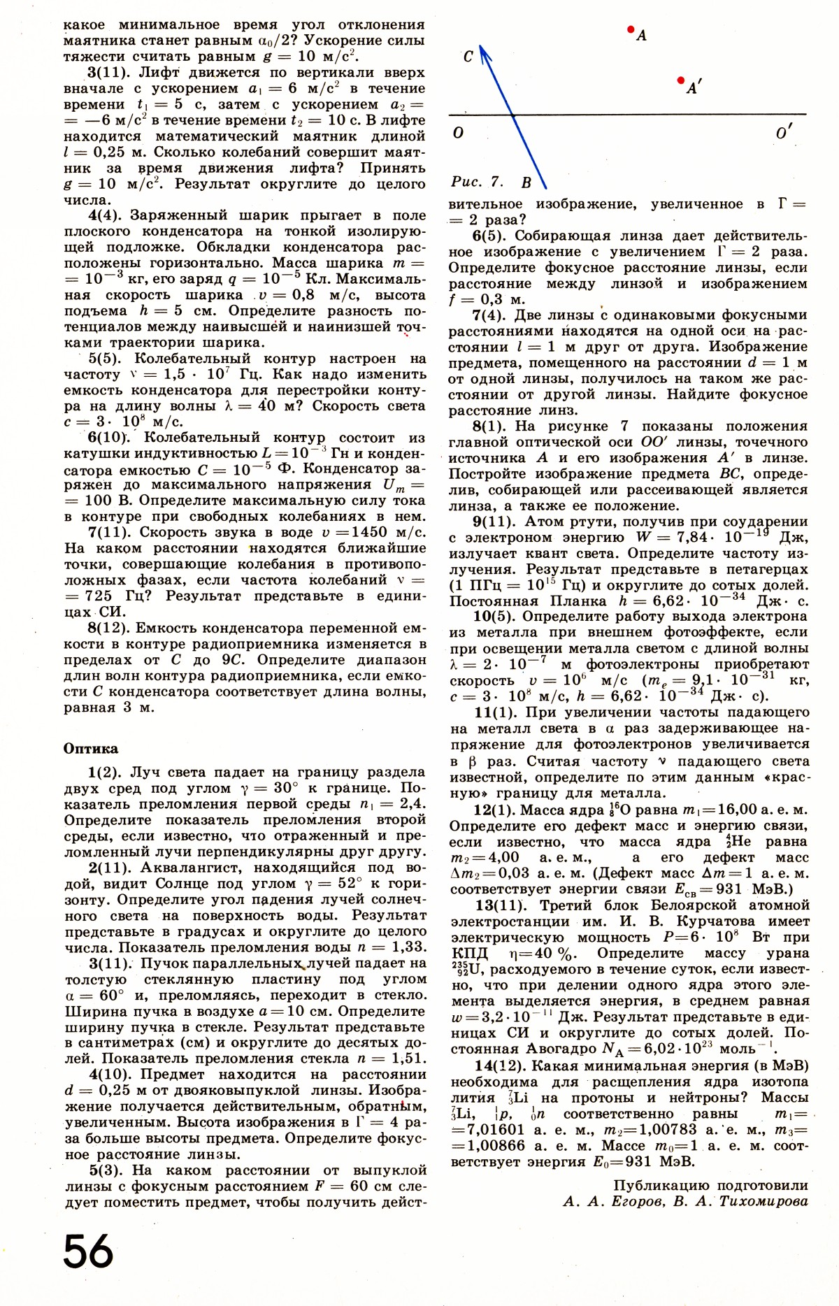 Стр. 56