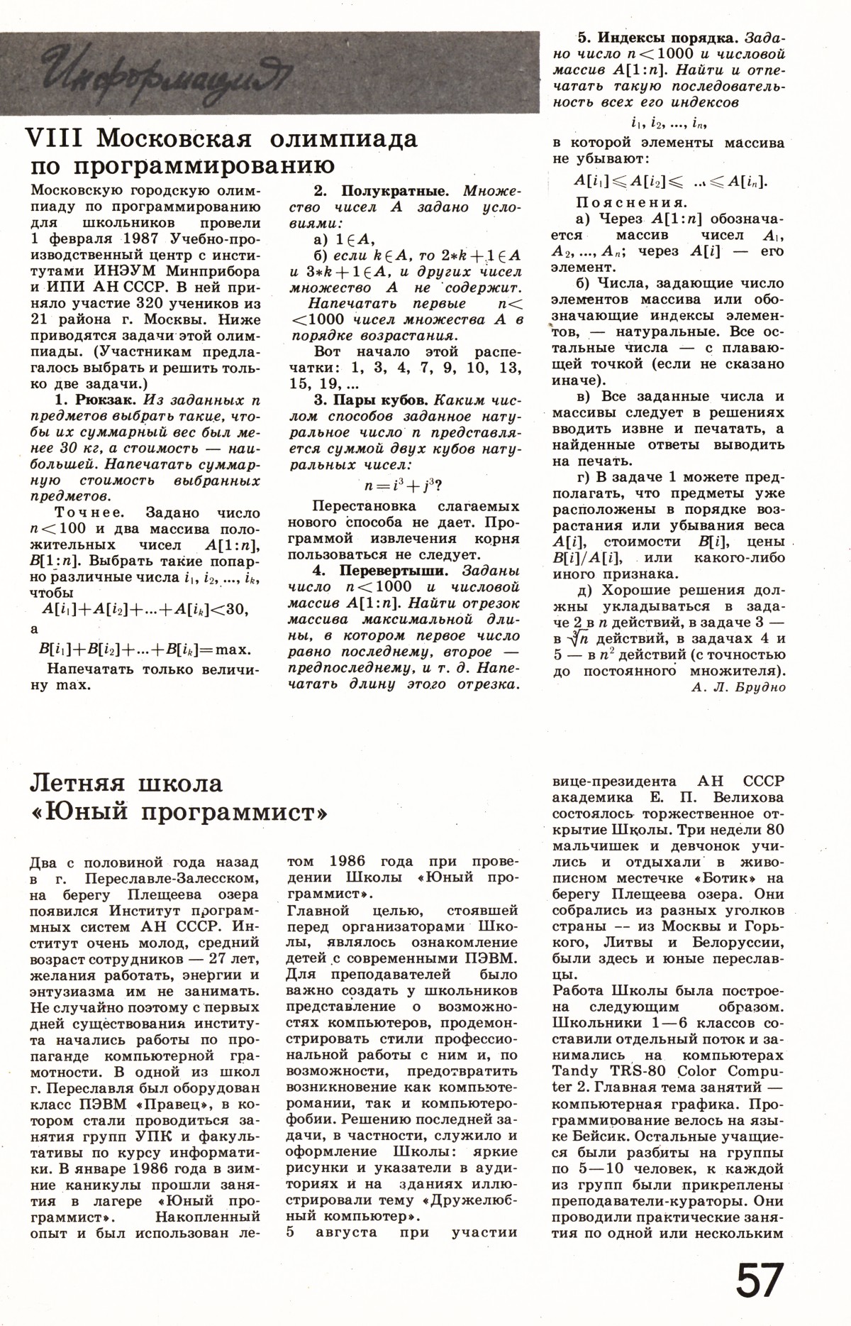 Стр. 57