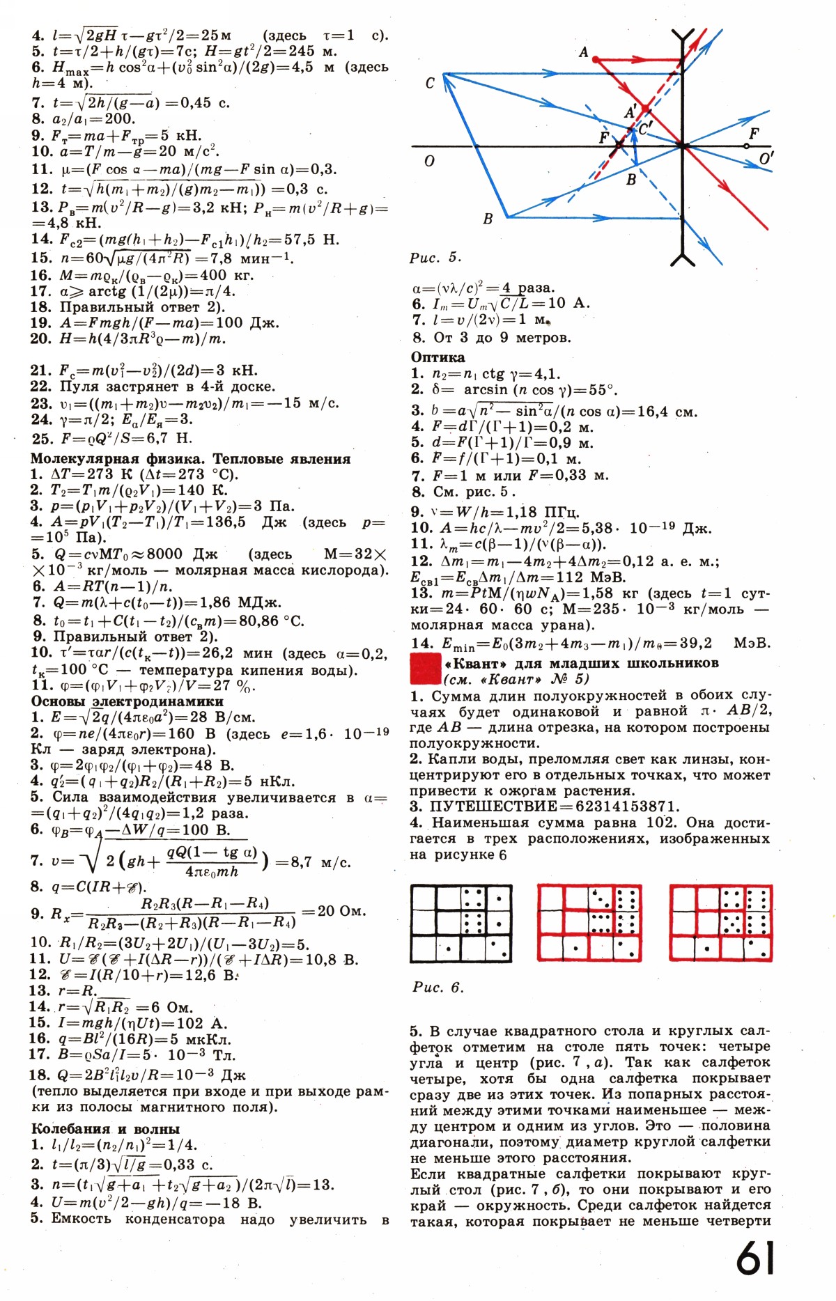 Стр. 61