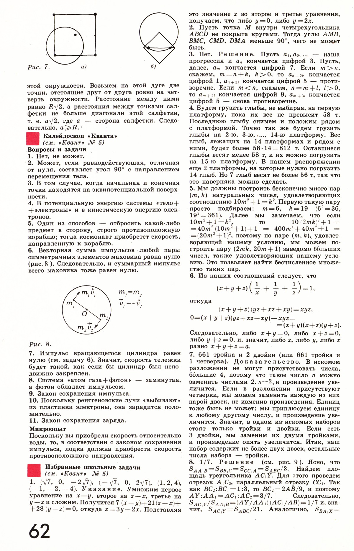 Стр. 62