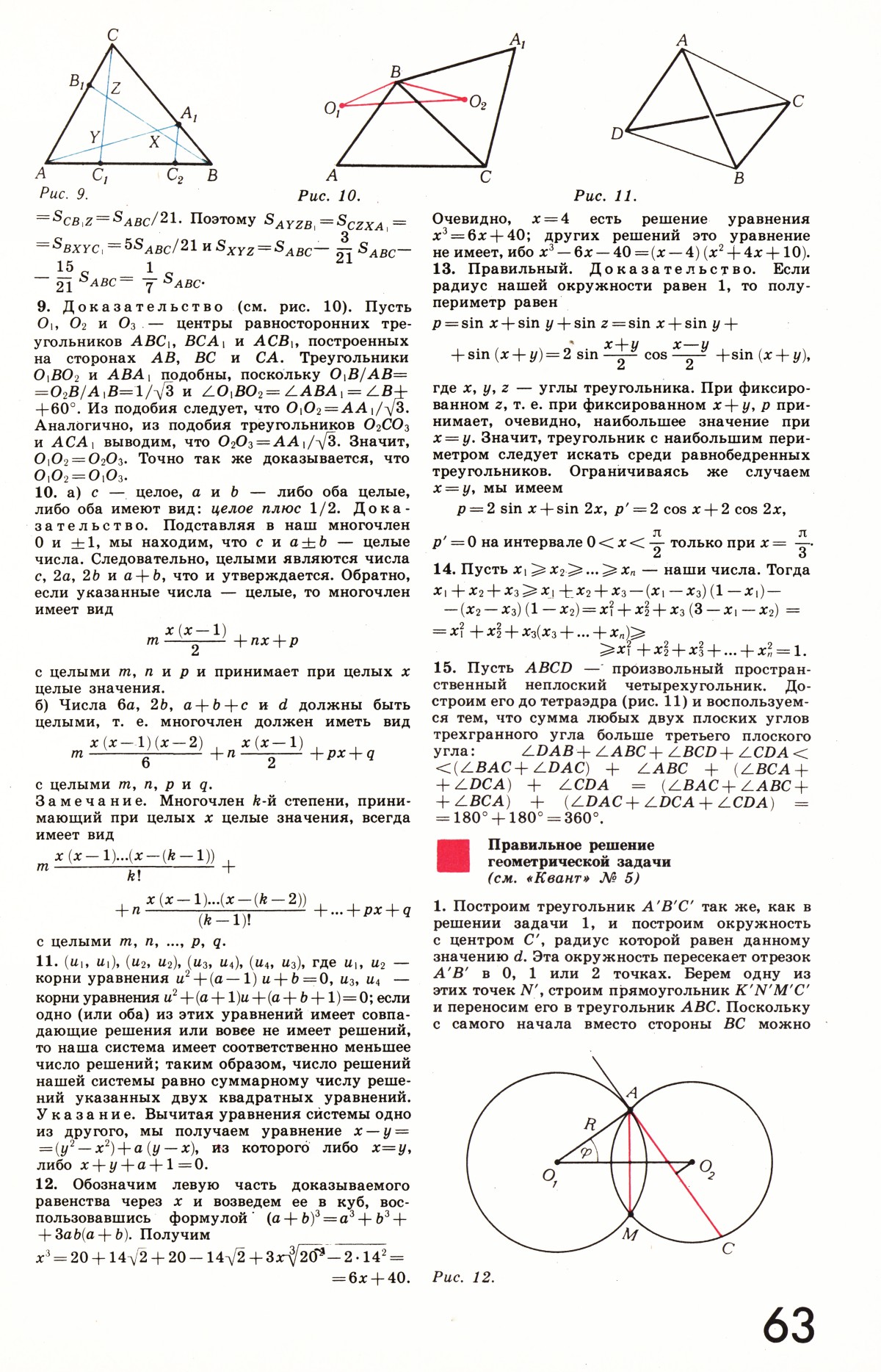 Стр. 63